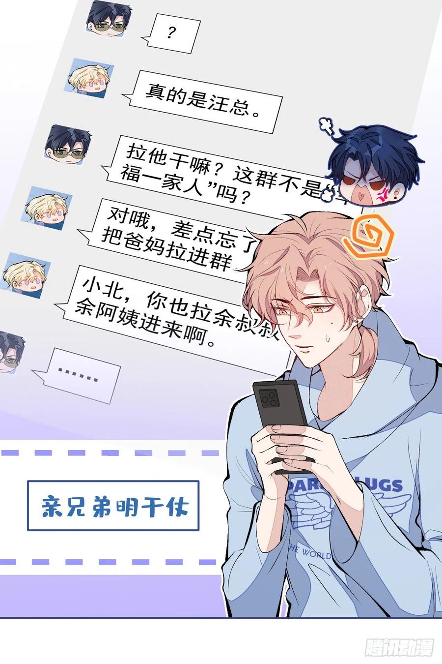 又被男神撩上热搜 第168话 我怀疑他意图不轨！ 第29页
