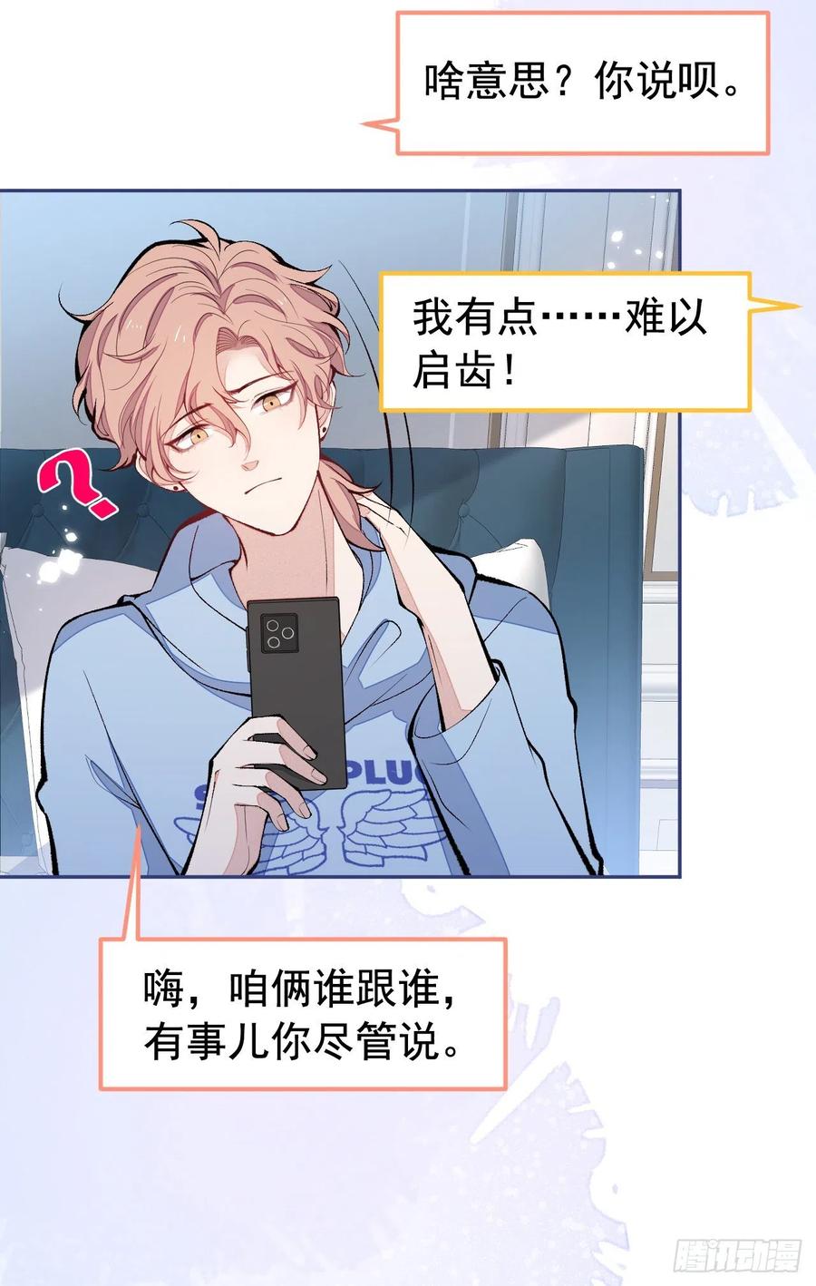 又被男神撩上热搜 第168话 我怀疑他意图不轨！ 第14页