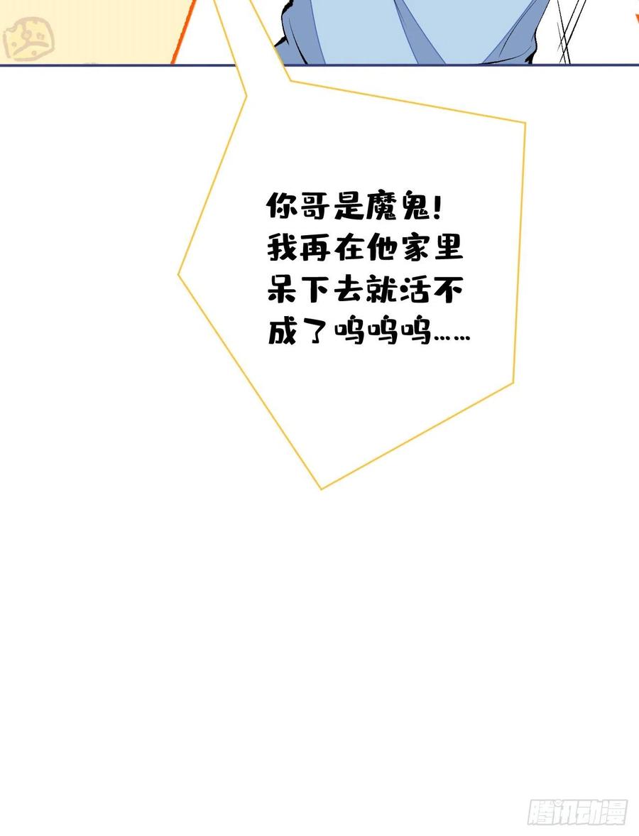 又被男神撩上热搜 第168话 我怀疑他意图不轨！ 第8页