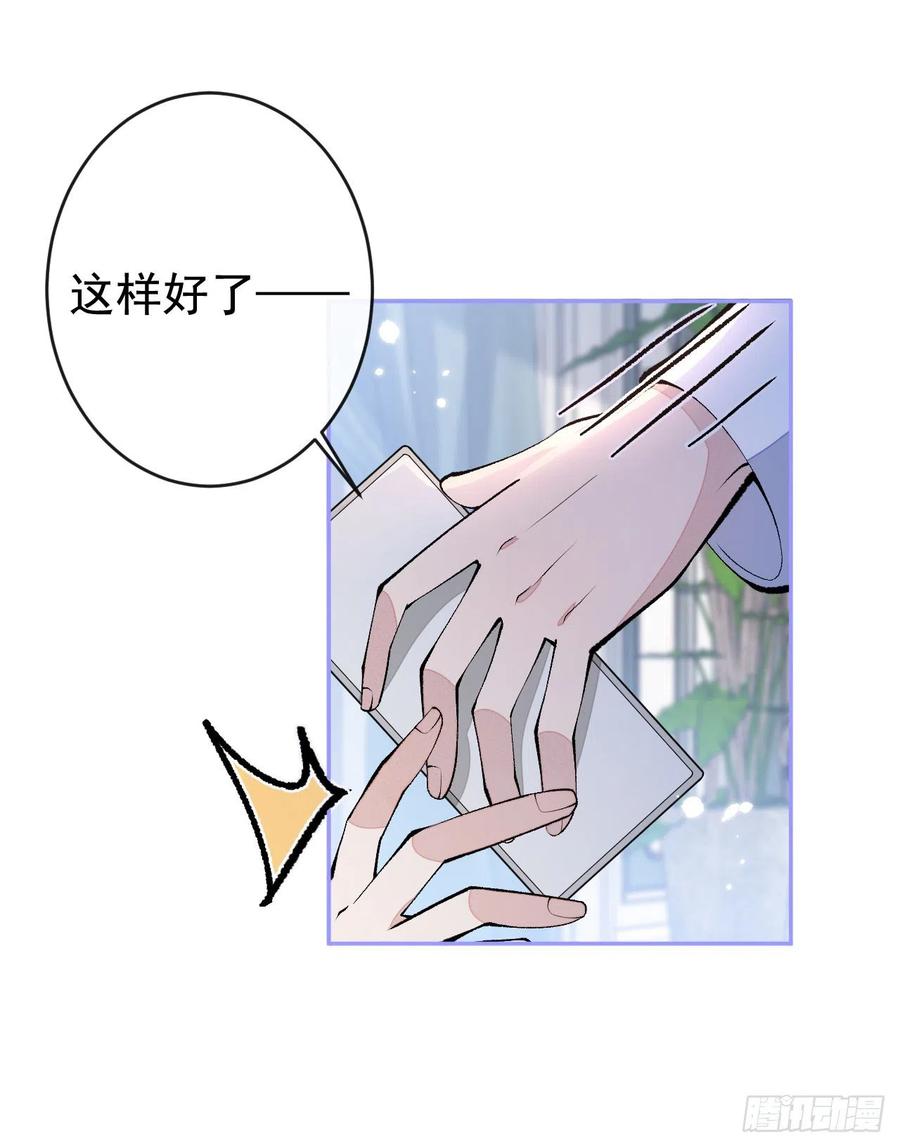 又被男神撩上热搜 第168话 我怀疑他意图不轨！ 第24页