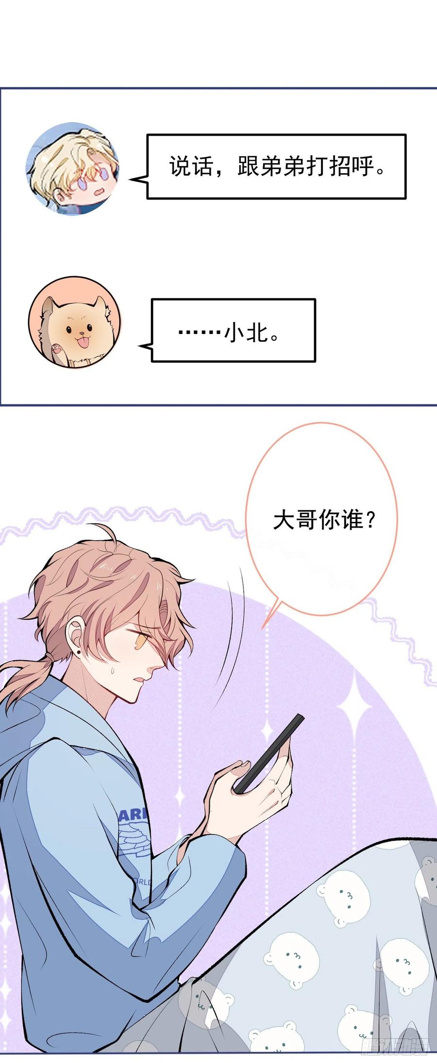 又被男神撩上热搜 第168话 我怀疑他意图不轨！ 第2页