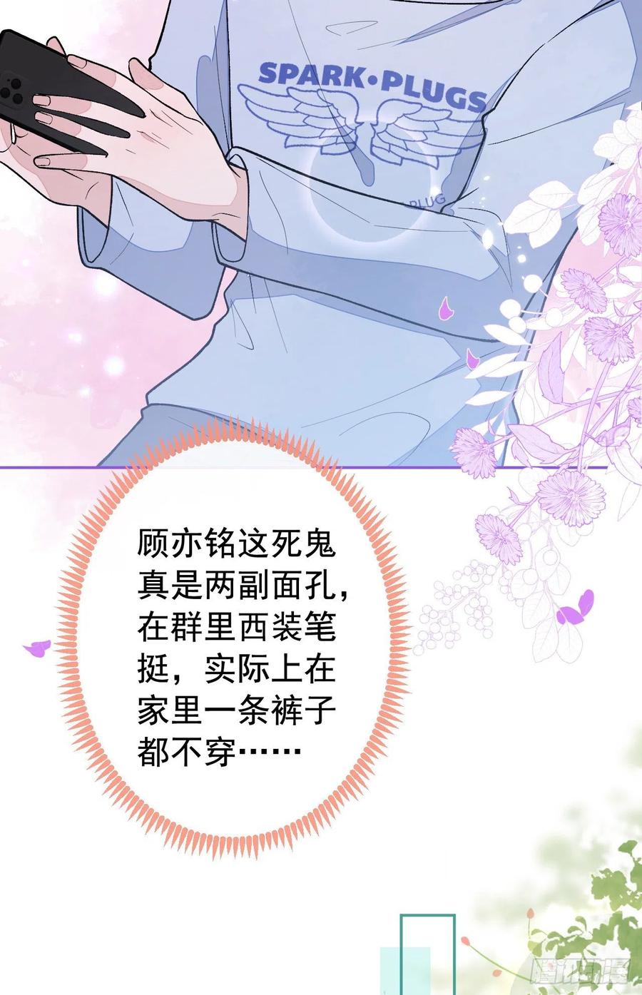 又被男神撩上热搜 第168话 我怀疑他意图不轨！ 第39页