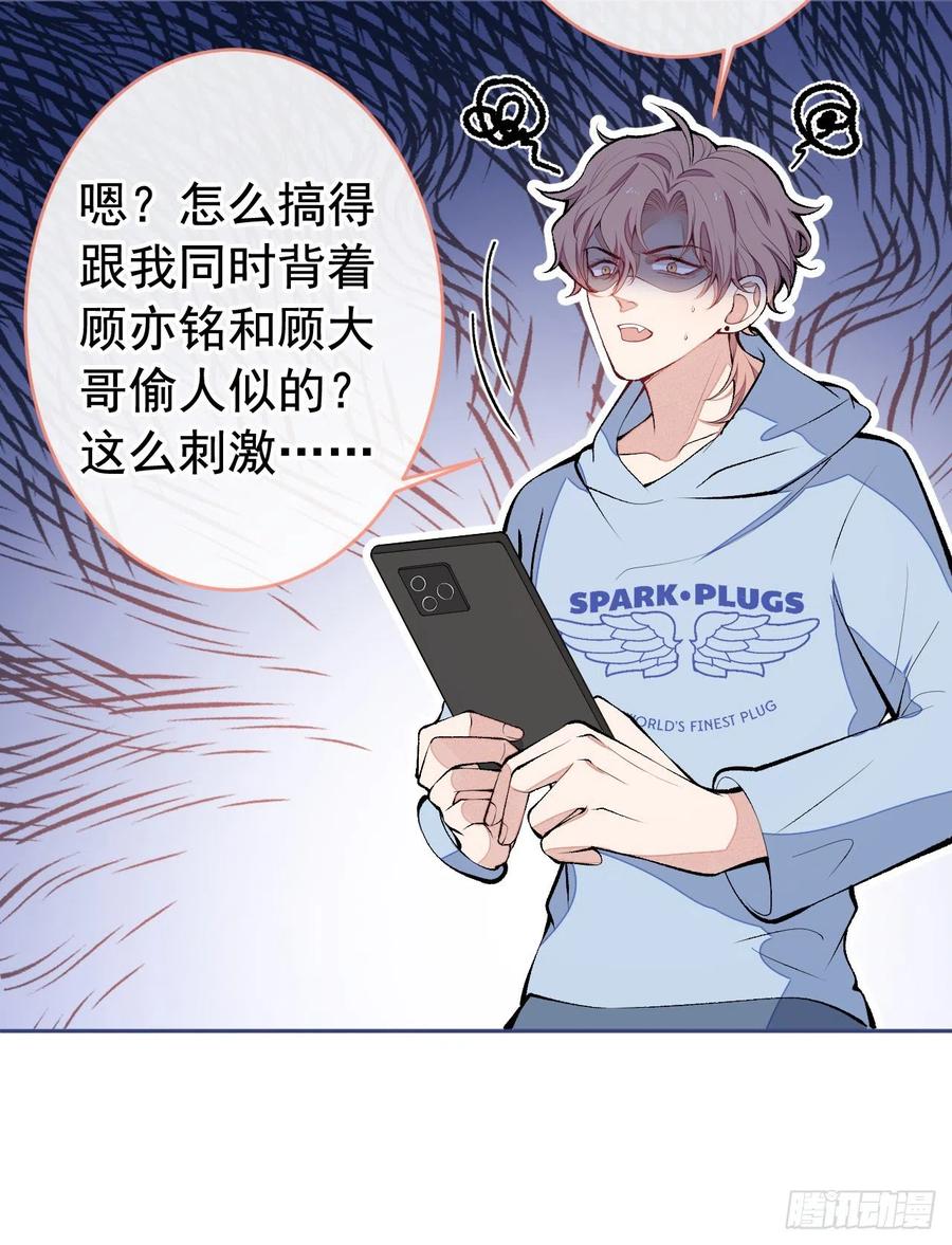 又被男神撩上热搜 第168话 我怀疑他意图不轨！ 第27页