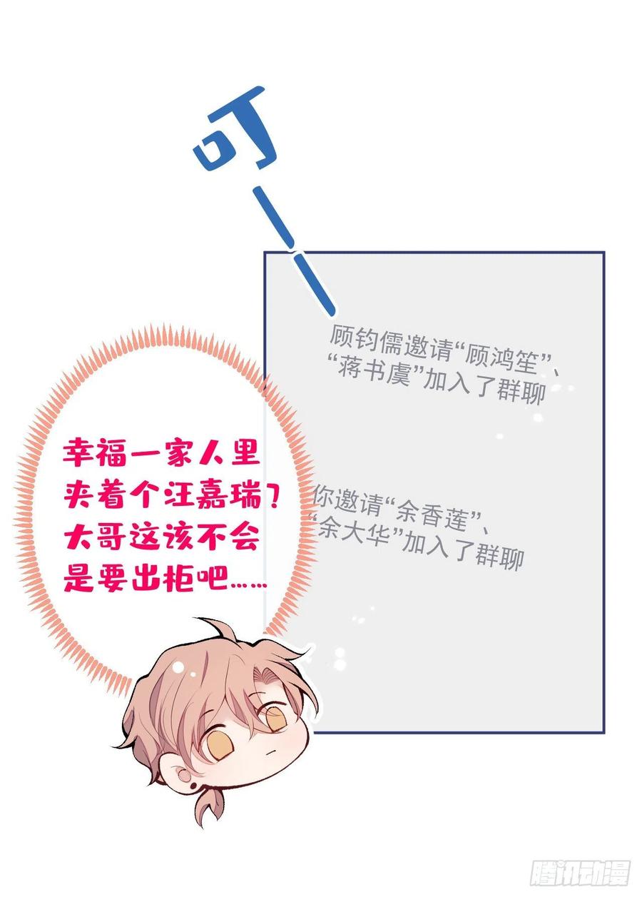 又被男神撩上热搜 第168话 我怀疑他意图不轨！ 第30页