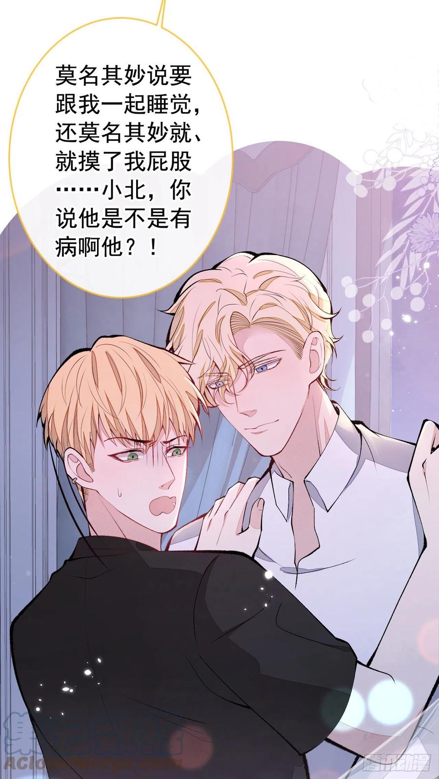 又被男神撩上热搜 第168话 我怀疑他意图不轨！ 第19页