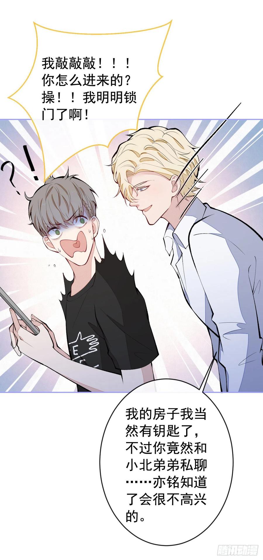 又被男神撩上热搜 第168话 我怀疑他意图不轨！ 第23页