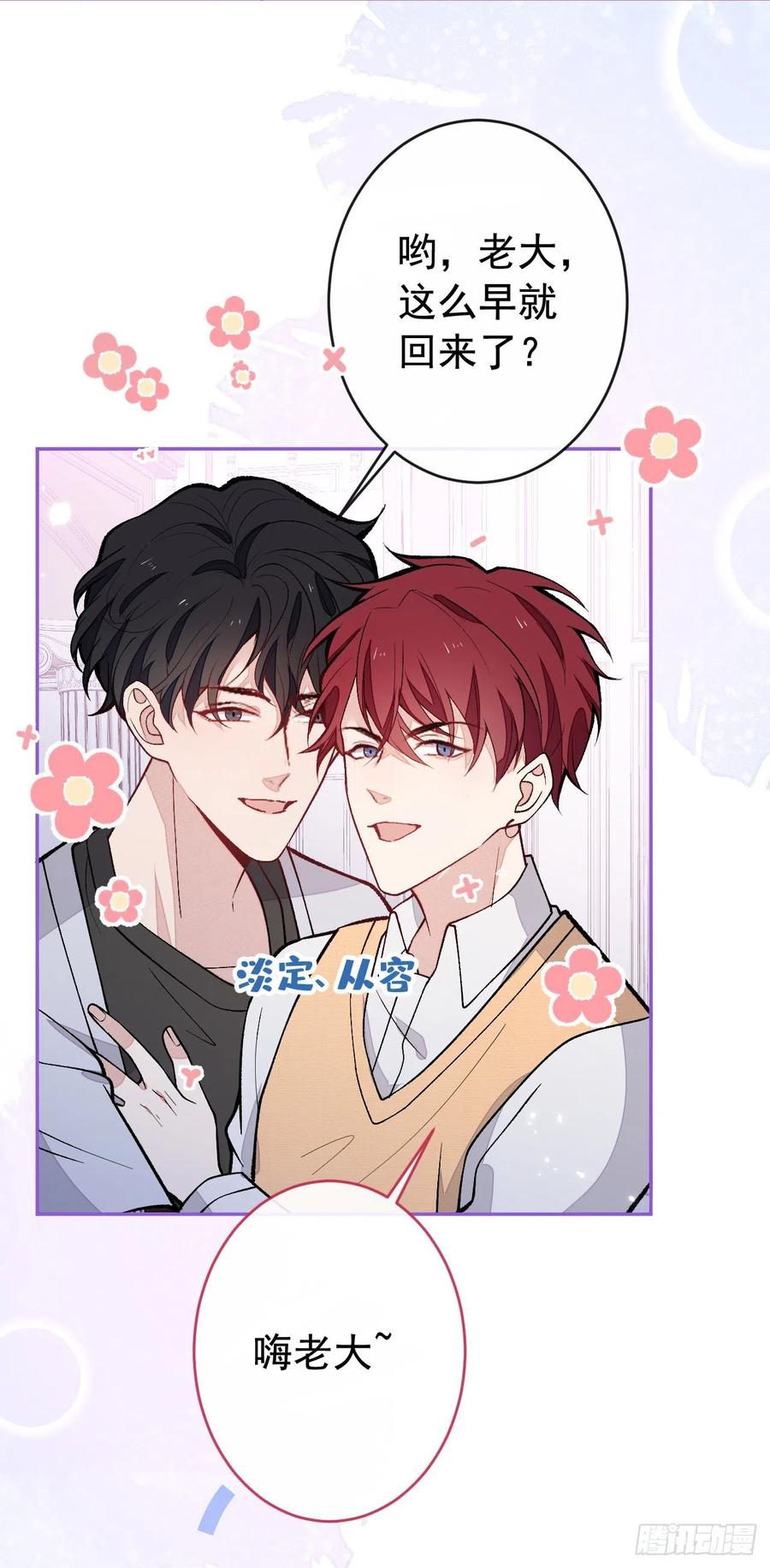 又被男神撩上热搜 第169话 你们怎么来了？ 第4页