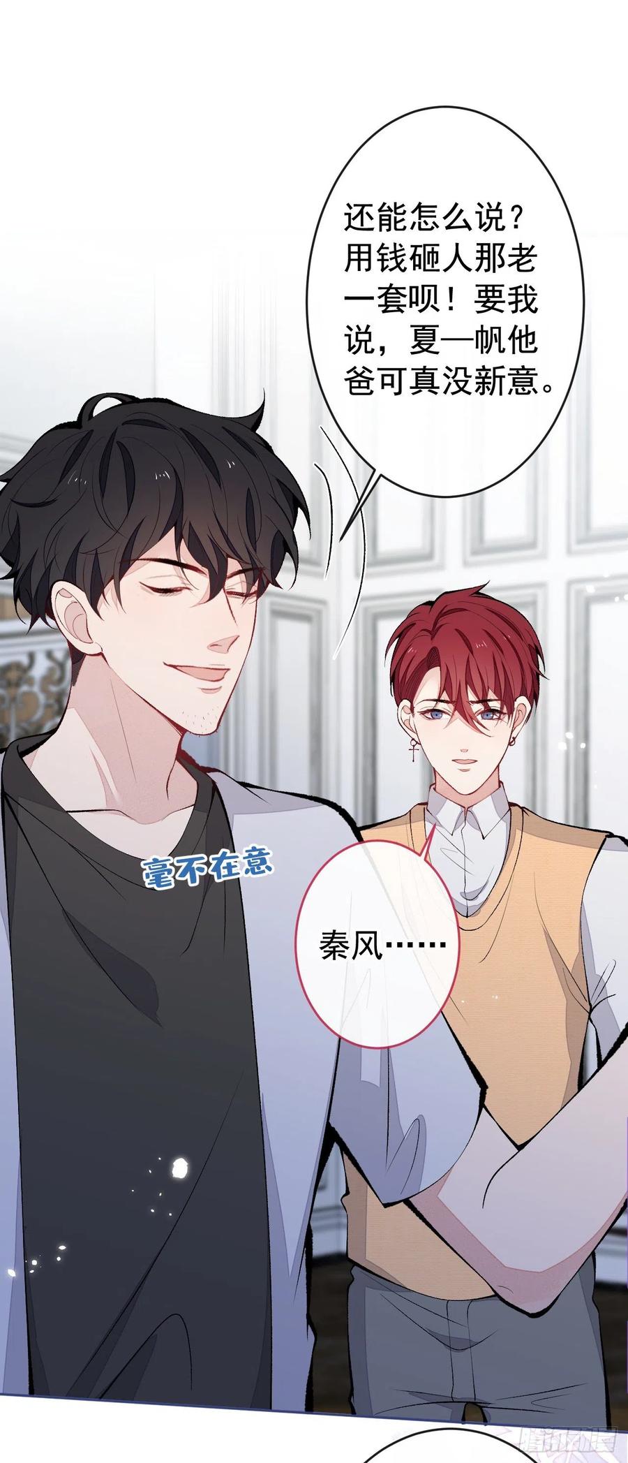 又被男神撩上热搜 第169话 你们怎么来了？ 第22页
