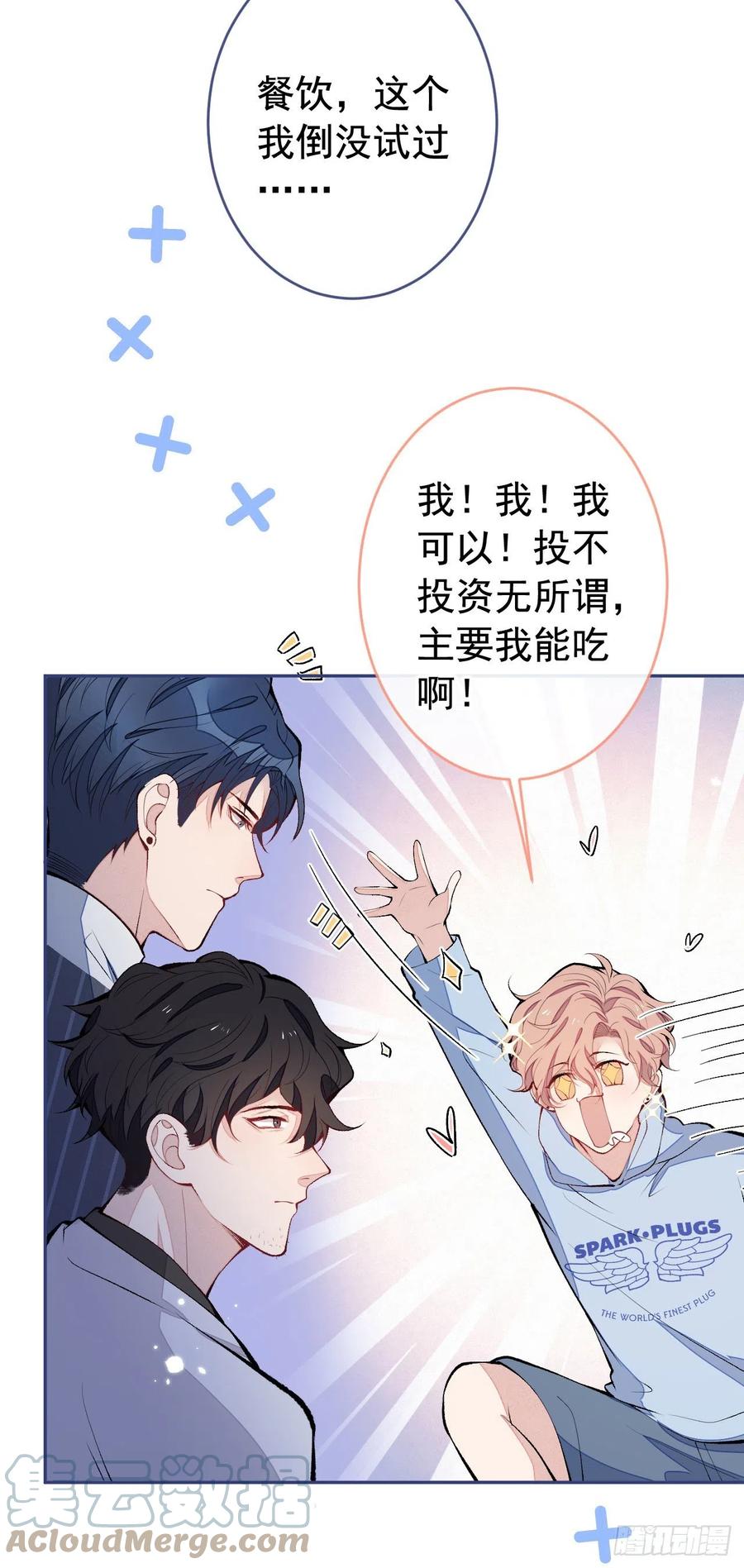 又被男神撩上热搜 第169话 你们怎么来了？ 第31页