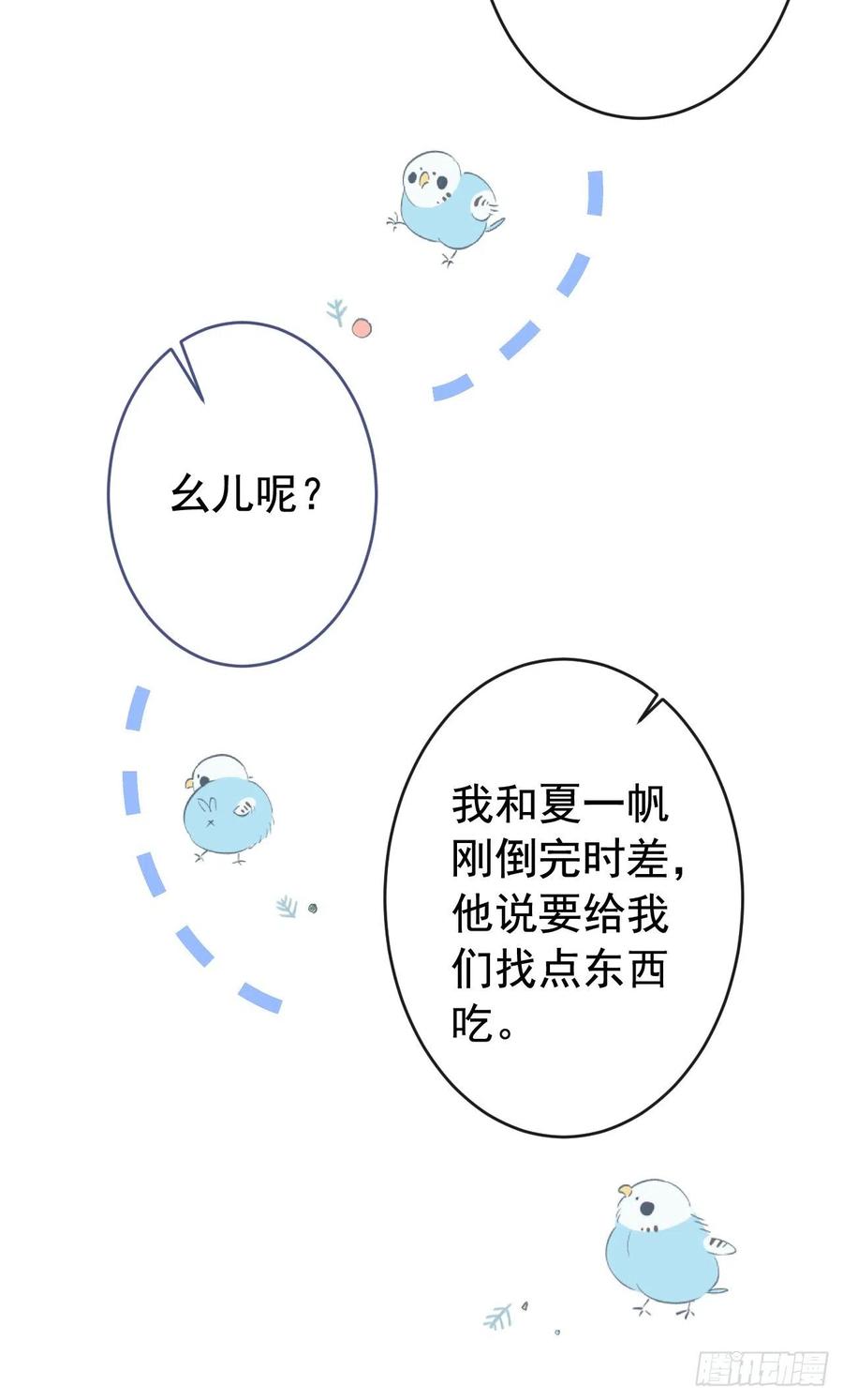 又被男神撩上热搜 第169话 你们怎么来了？ 第8页