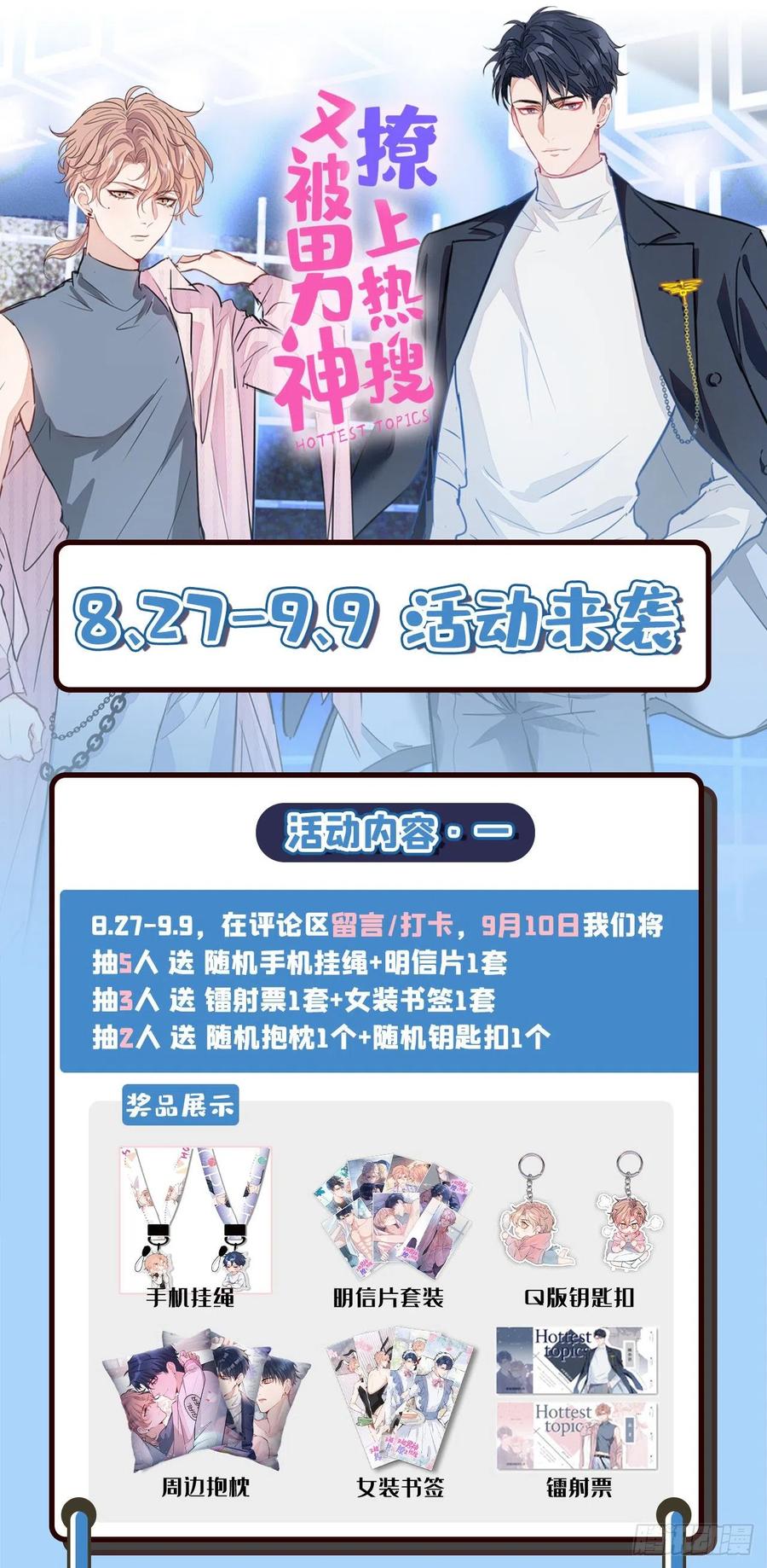 又被男神撩上热搜 第169话 你们怎么来了？ 第38页