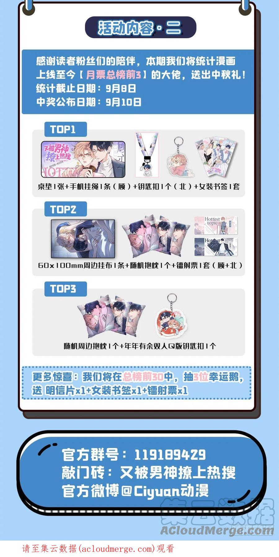 又被男神撩上热搜 第169话 你们怎么来了？ 第39页