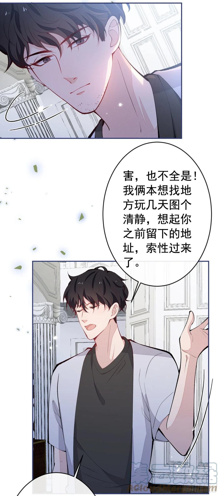 又被男神撩上热搜 第169话 你们怎么来了？ 第19页