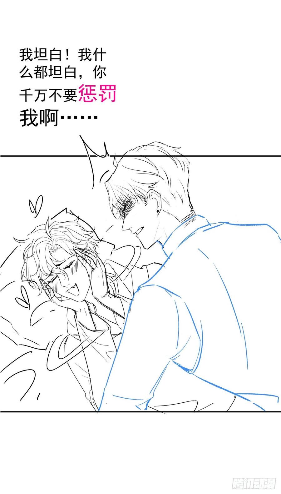 又被男神撩上热搜 第169话 你们怎么来了？ 第36页