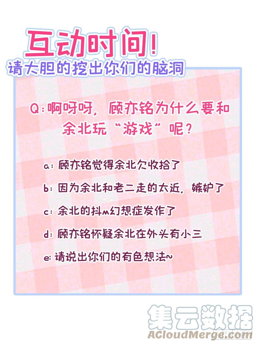又被男神撩上热搜 第169话 你们怎么来了？ 第37页