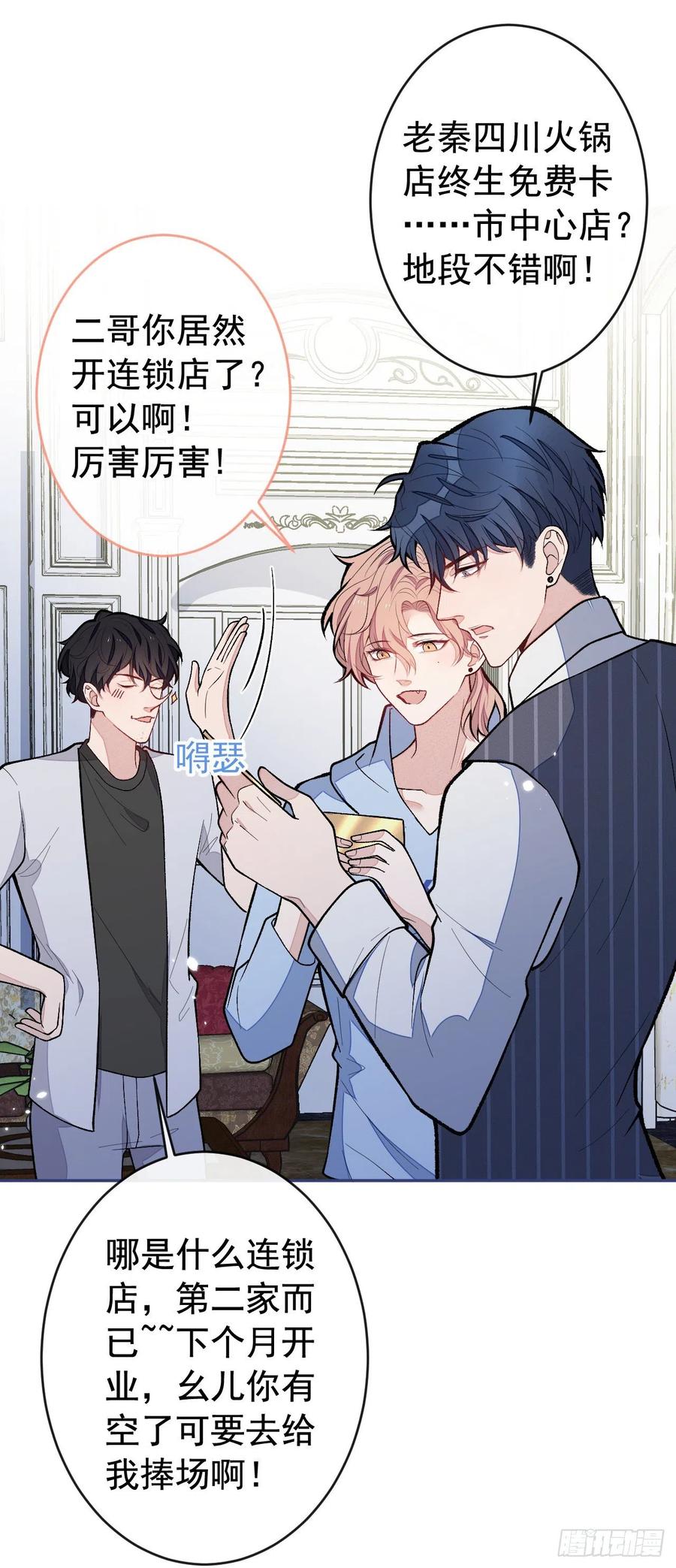 又被男神撩上热搜 第169话 你们怎么来了？ 第14页