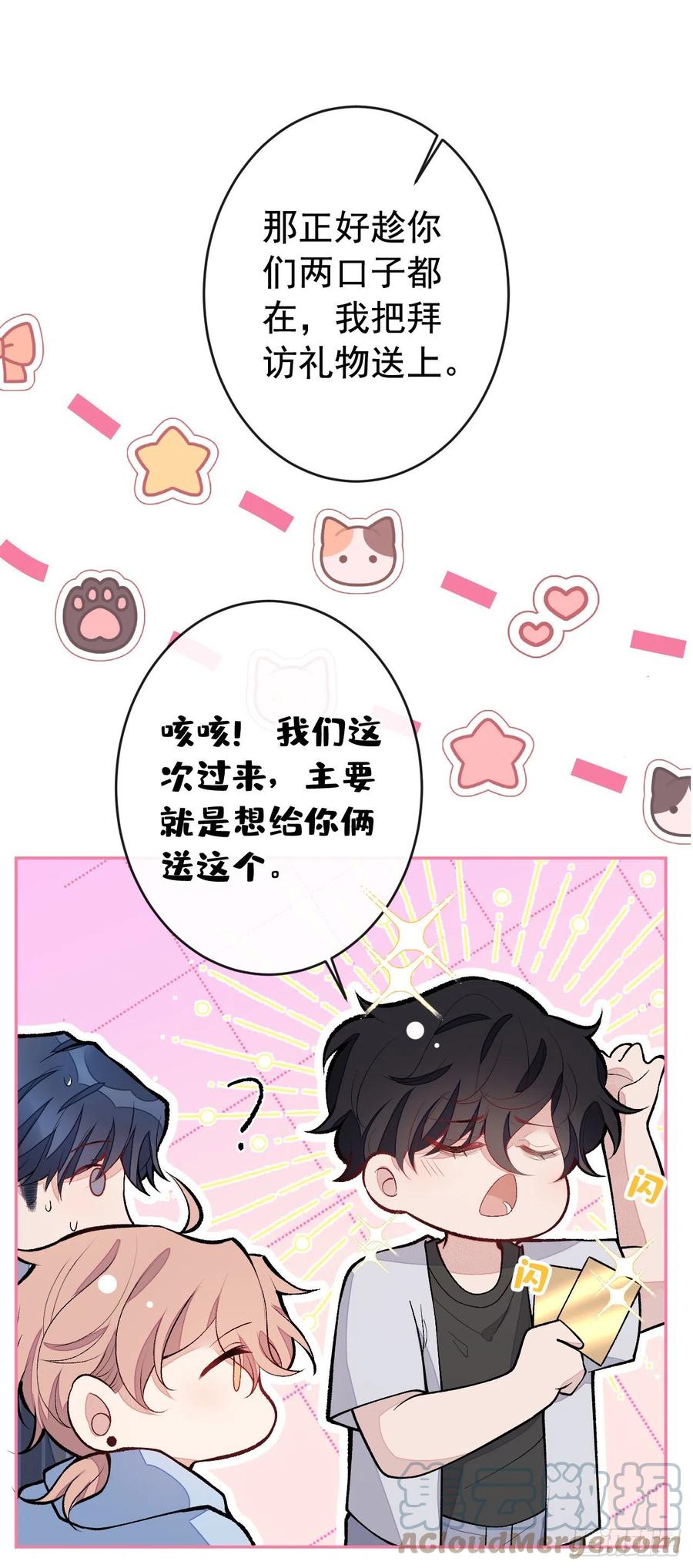 又被男神撩上热搜 第169话 你们怎么来了？ 第13页