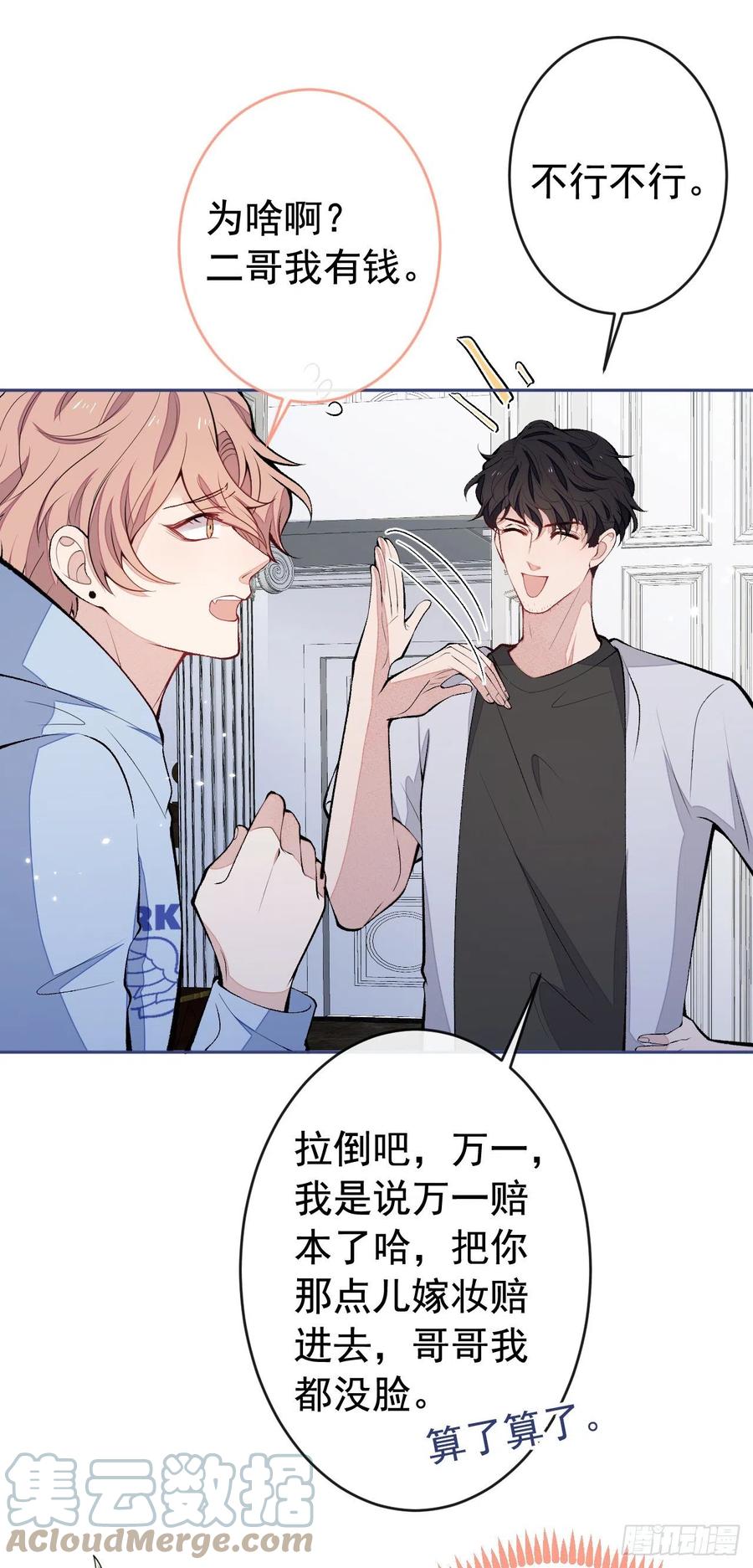 又被男神撩上热搜 第169话 你们怎么来了？ 第33页