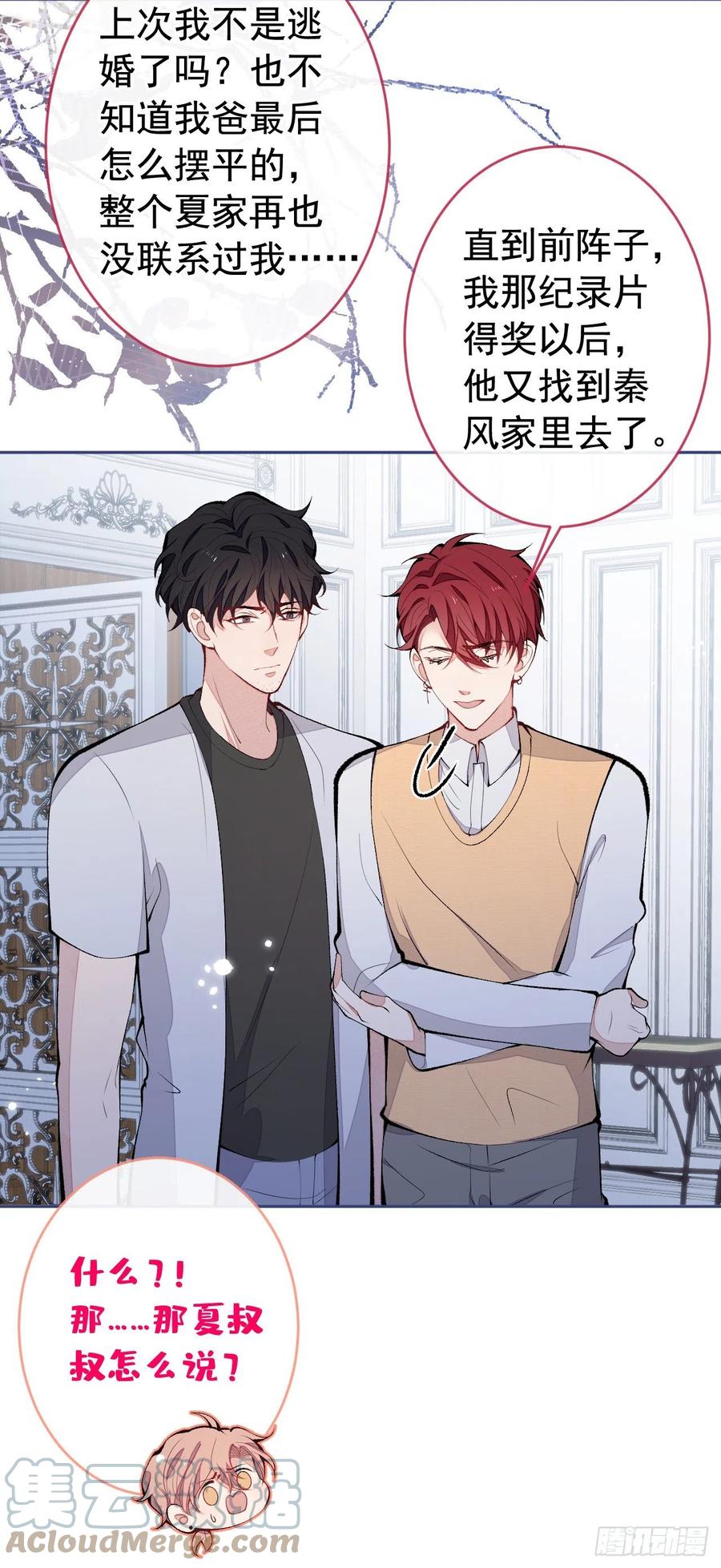 又被男神撩上热搜 第169话 你们怎么来了？ 第21页