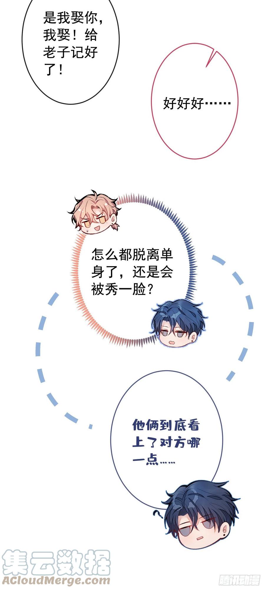 又被男神撩上热搜 第169话 你们怎么来了？ 第27页