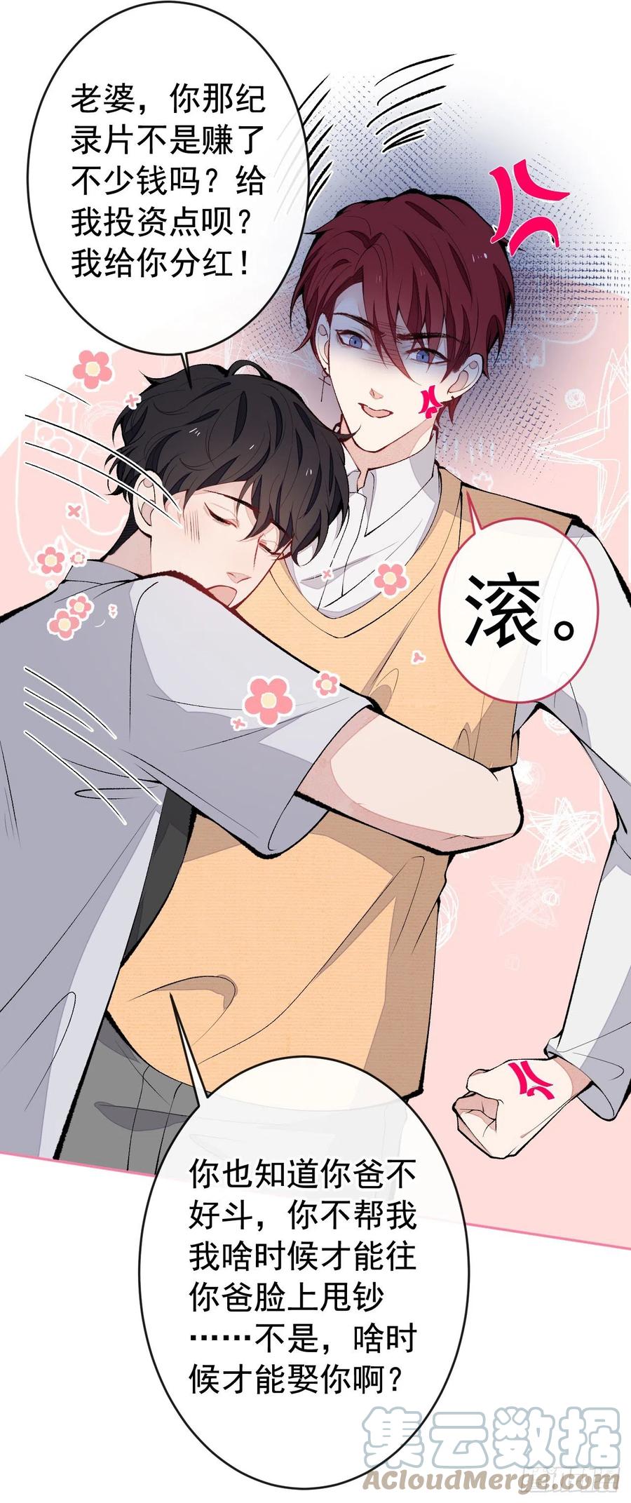 又被男神撩上热搜 第169话 你们怎么来了？ 第29页