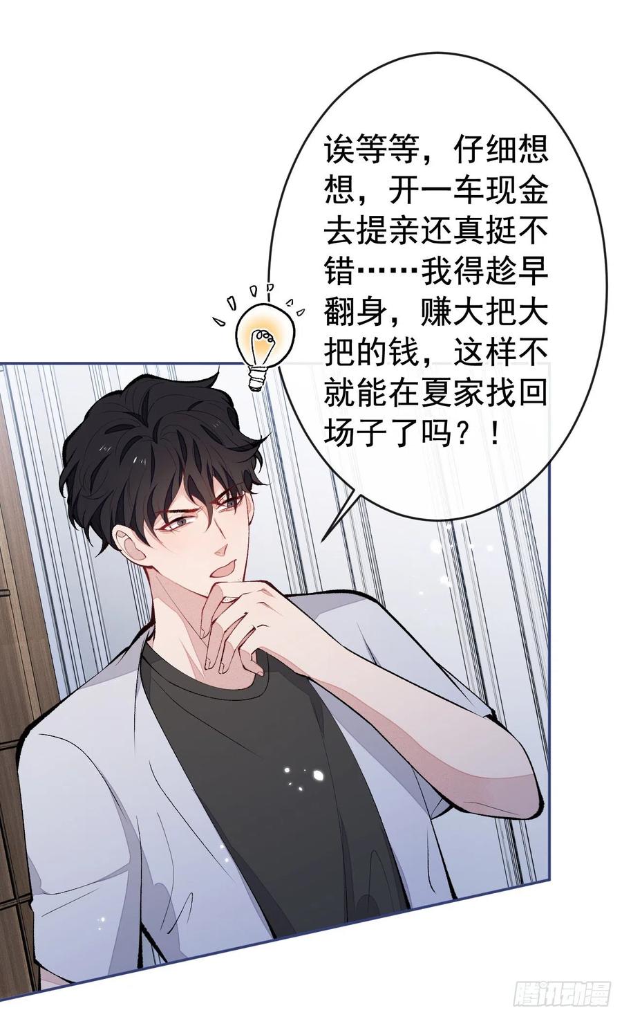 又被男神撩上热搜 第169话 你们怎么来了？ 第28页