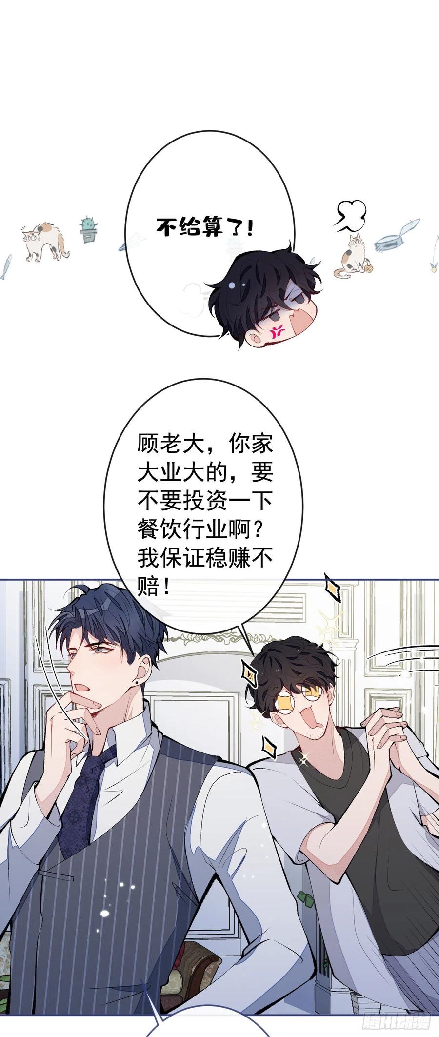 又被男神撩上热搜 第169话 你们怎么来了？ 第30页
