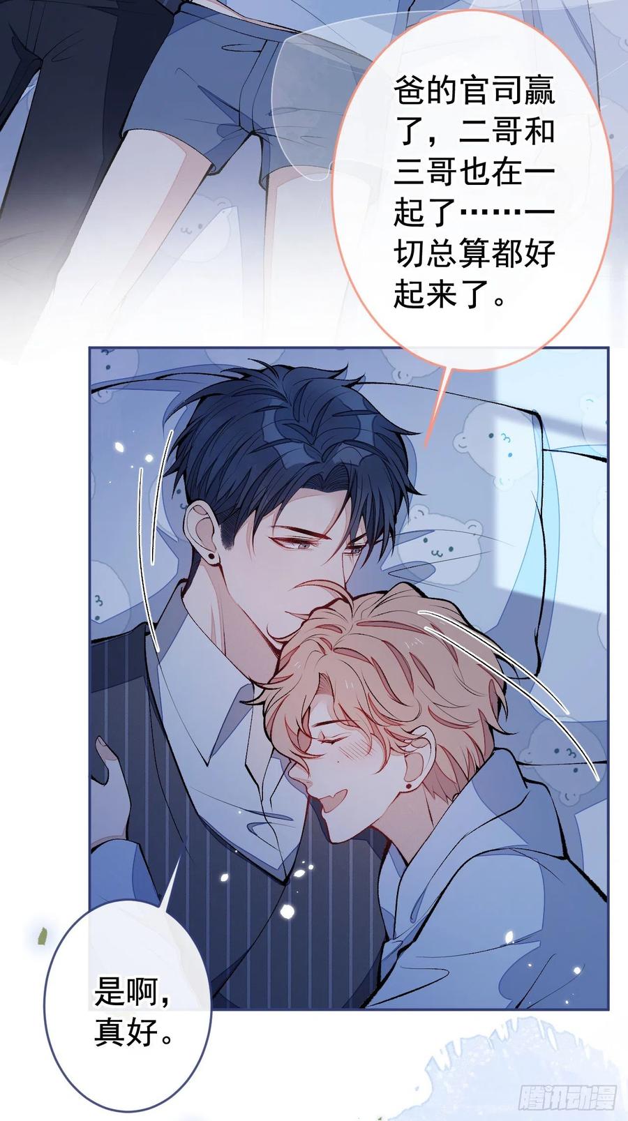 又被男神撩上热搜 第170话 以后我来当你爸爸！ 第34页