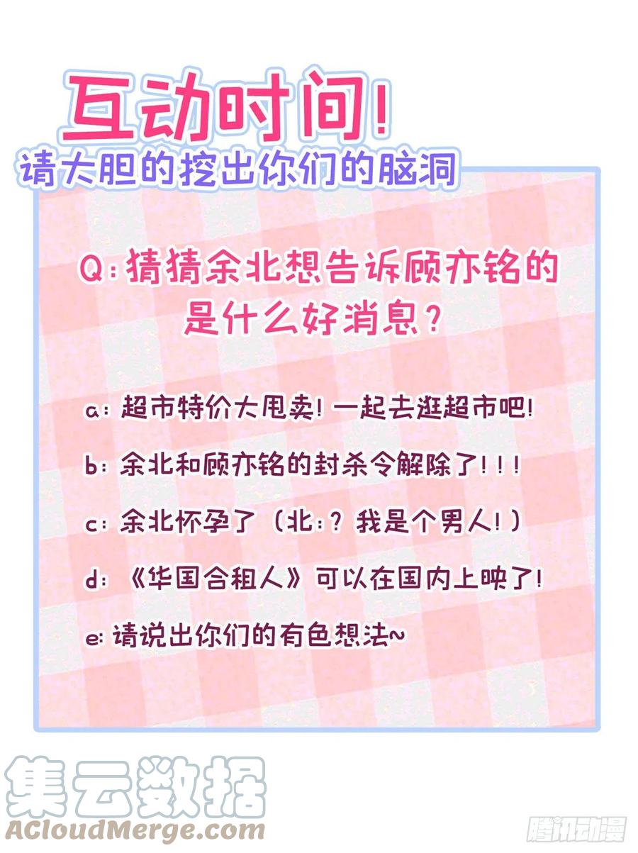 又被男神撩上热搜 第170话 以后我来当你爸爸！ 第41页
