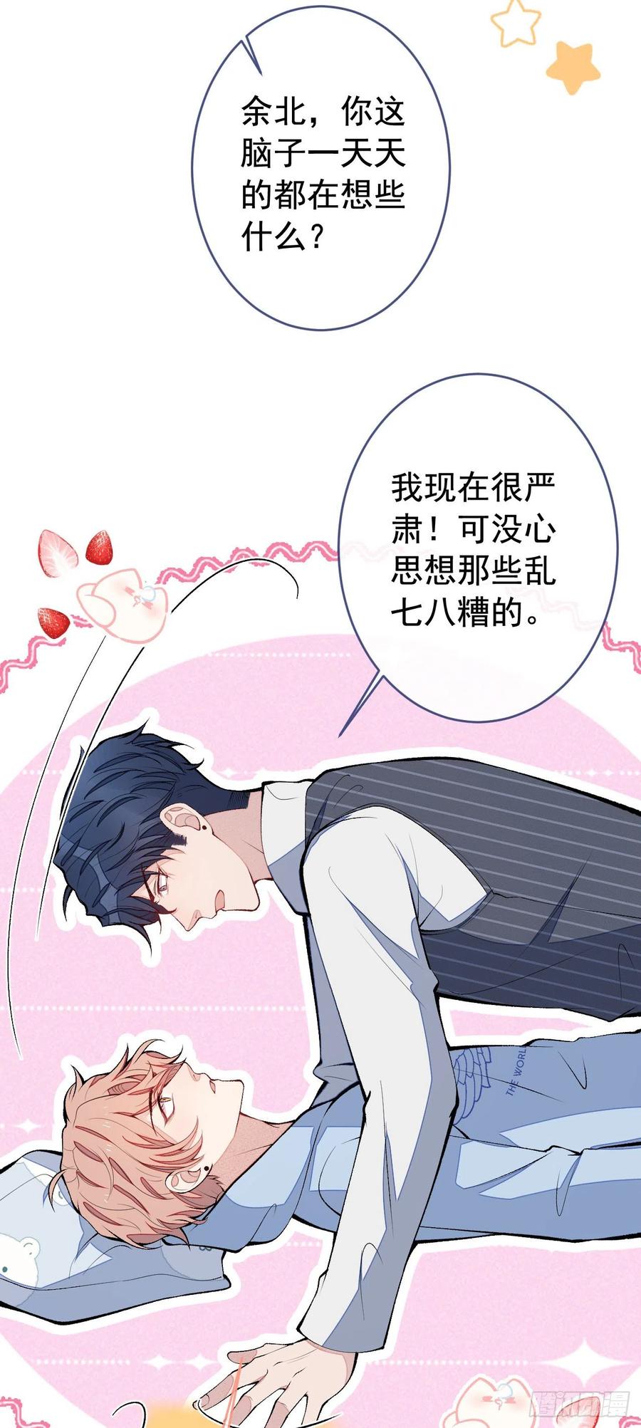 又被男神撩上热搜 第170话 以后我来当你爸爸！ 第14页