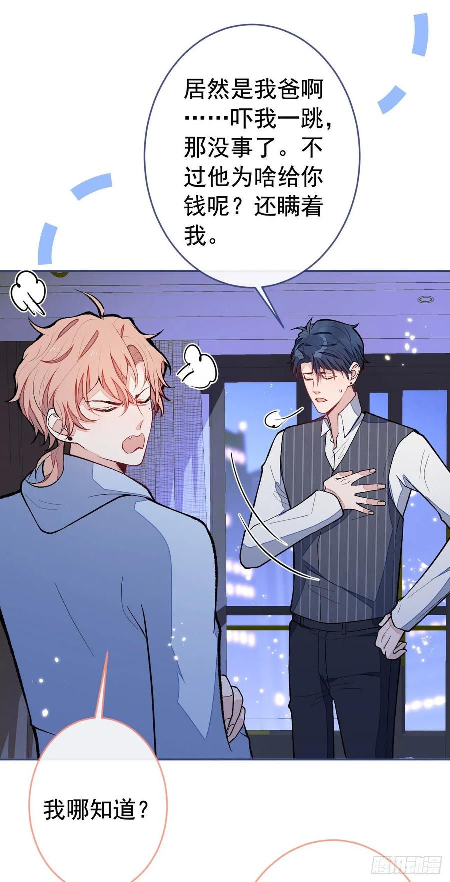 又被男神撩上热搜 第170话 以后我来当你爸爸！ 第26页