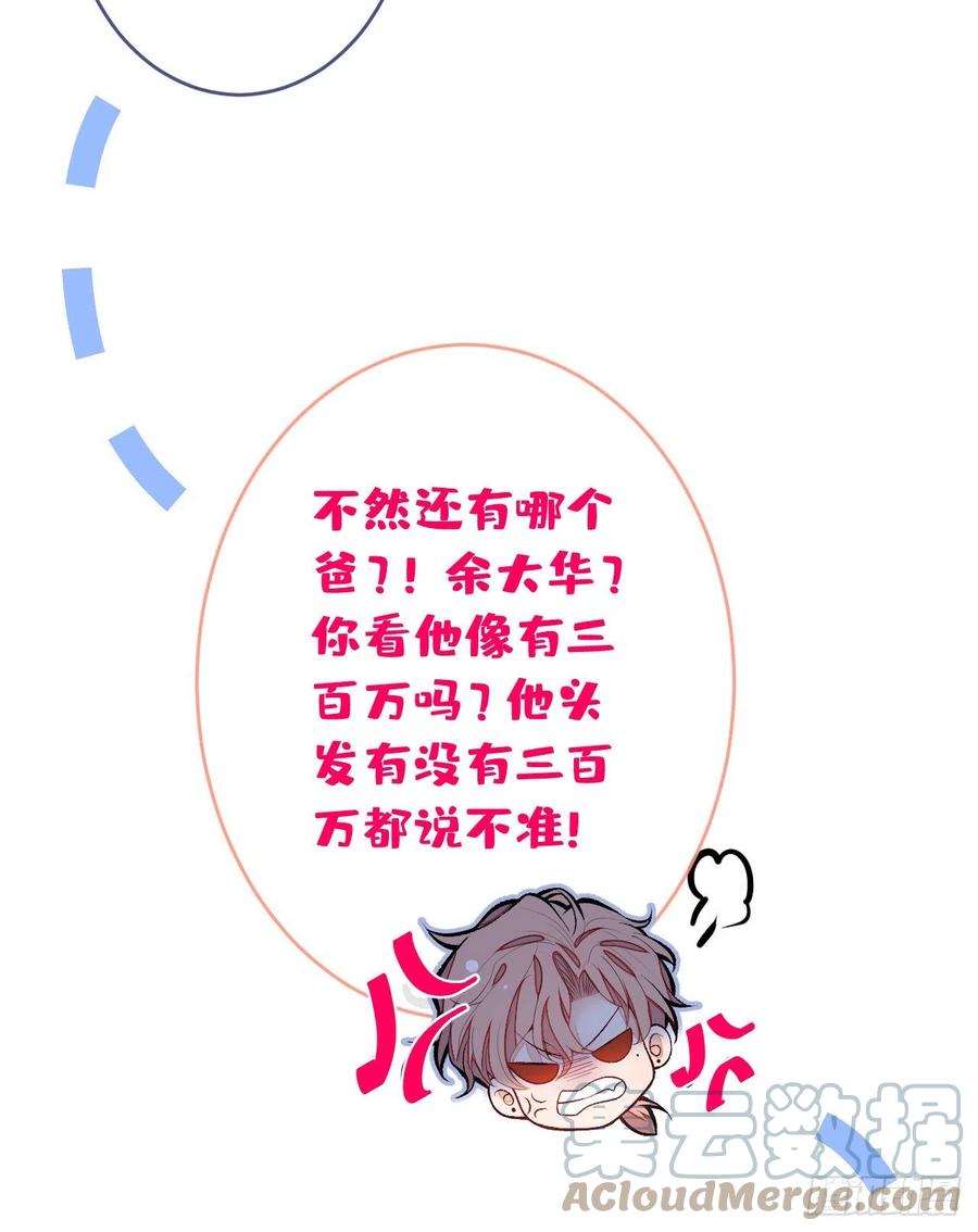 又被男神撩上热搜 第170话 以后我来当你爸爸！ 第25页