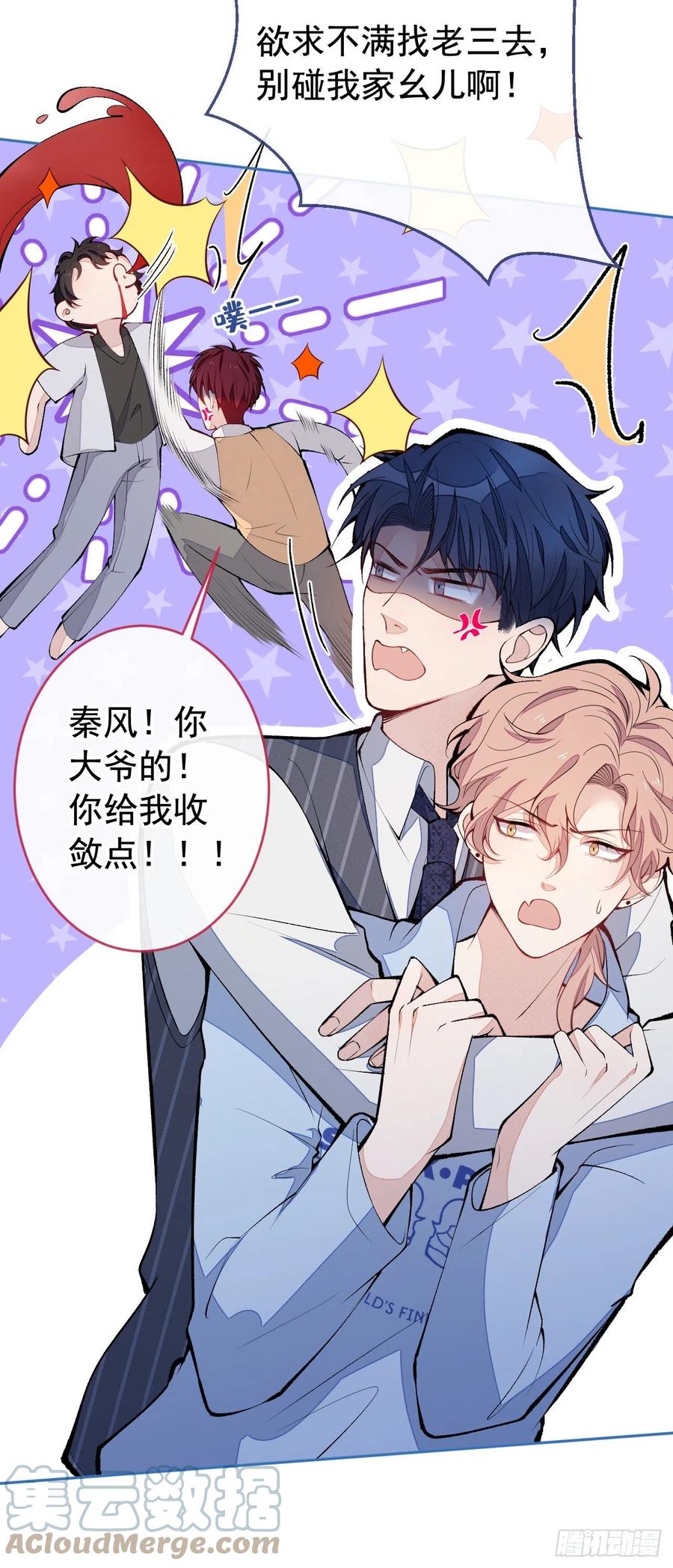 又被男神撩上热搜 第170话 以后我来当你爸爸！ 第5页
