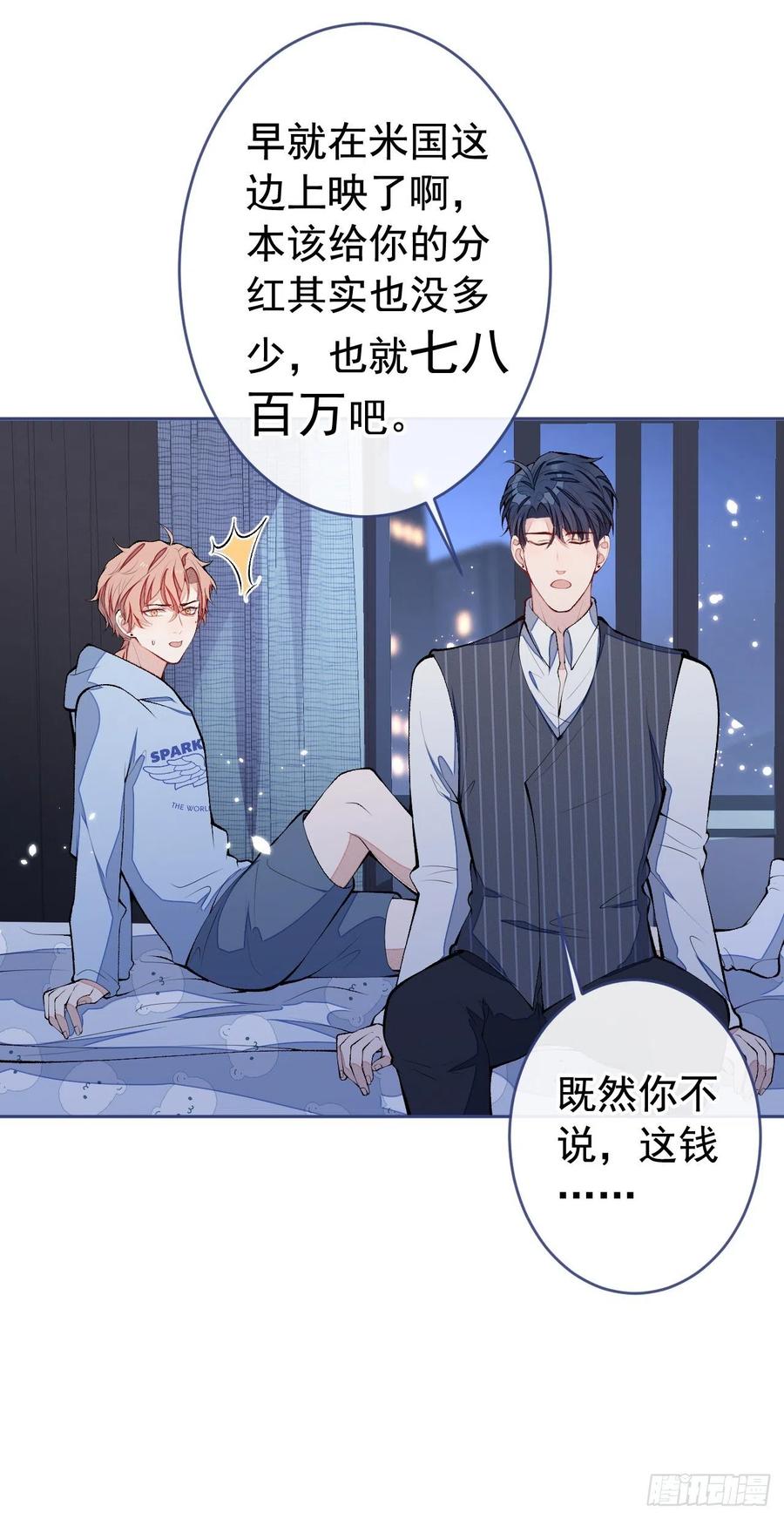 又被男神撩上热搜 第170话 以后我来当你爸爸！ 第18页