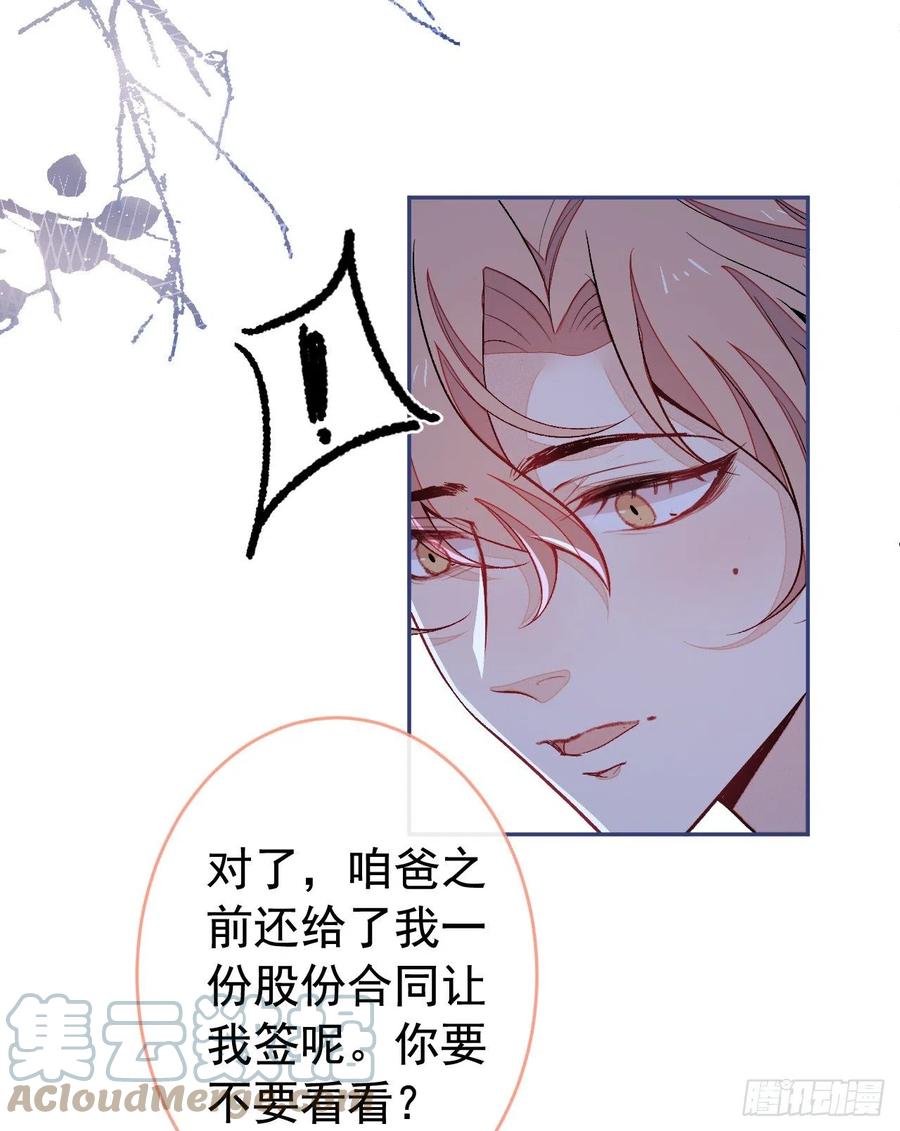 又被男神撩上热搜 第170话 以后我来当你爸爸！ 第29页