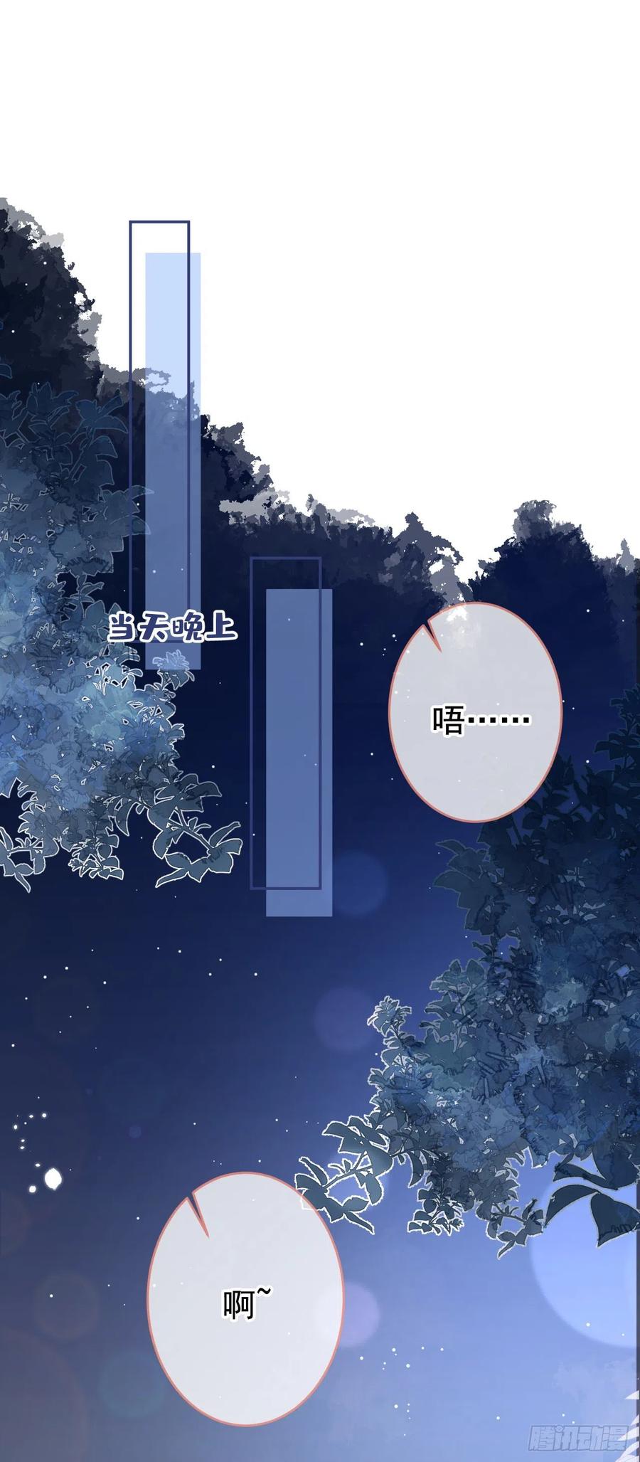 又被男神撩上热搜 第170话 以后我来当你爸爸！ 第6页