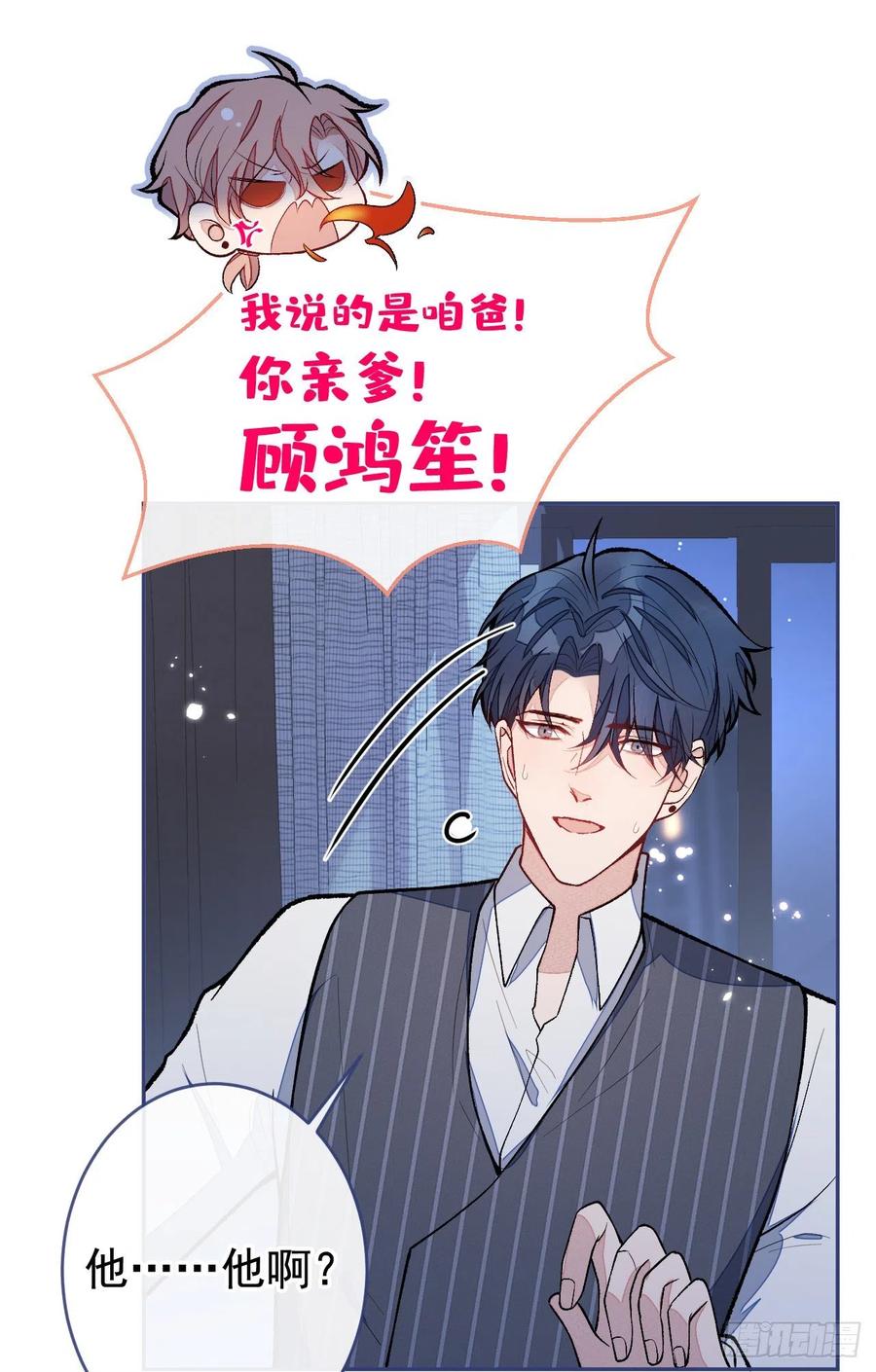 又被男神撩上热搜 第170话 以后我来当你爸爸！ 第24页