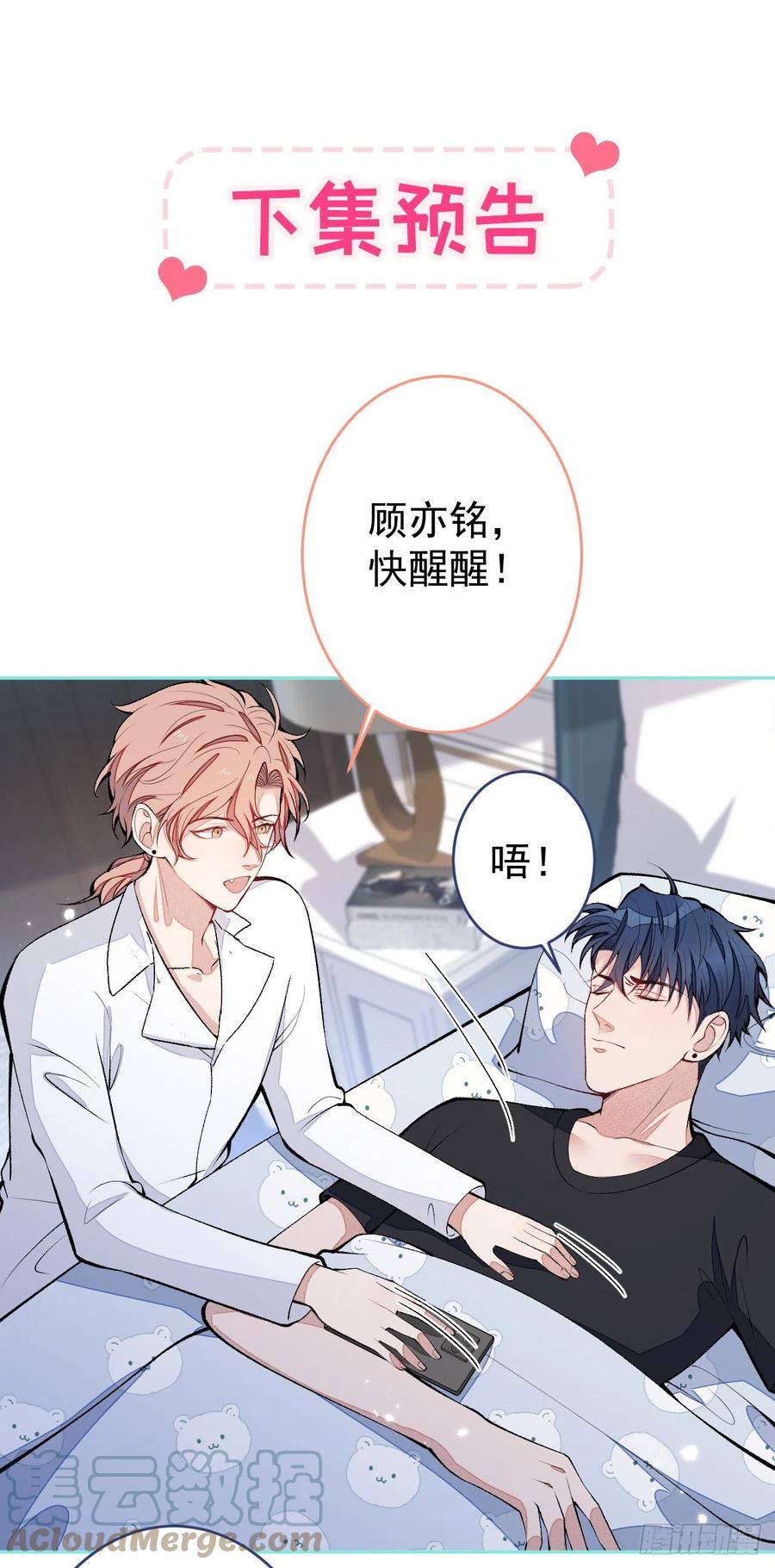 又被男神撩上热搜 第170话 以后我来当你爸爸！ 第39页