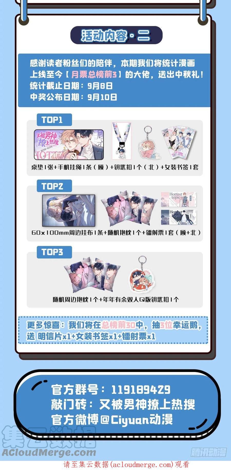 又被男神撩上热搜 第170话 以后我来当你爸爸！ 第43页