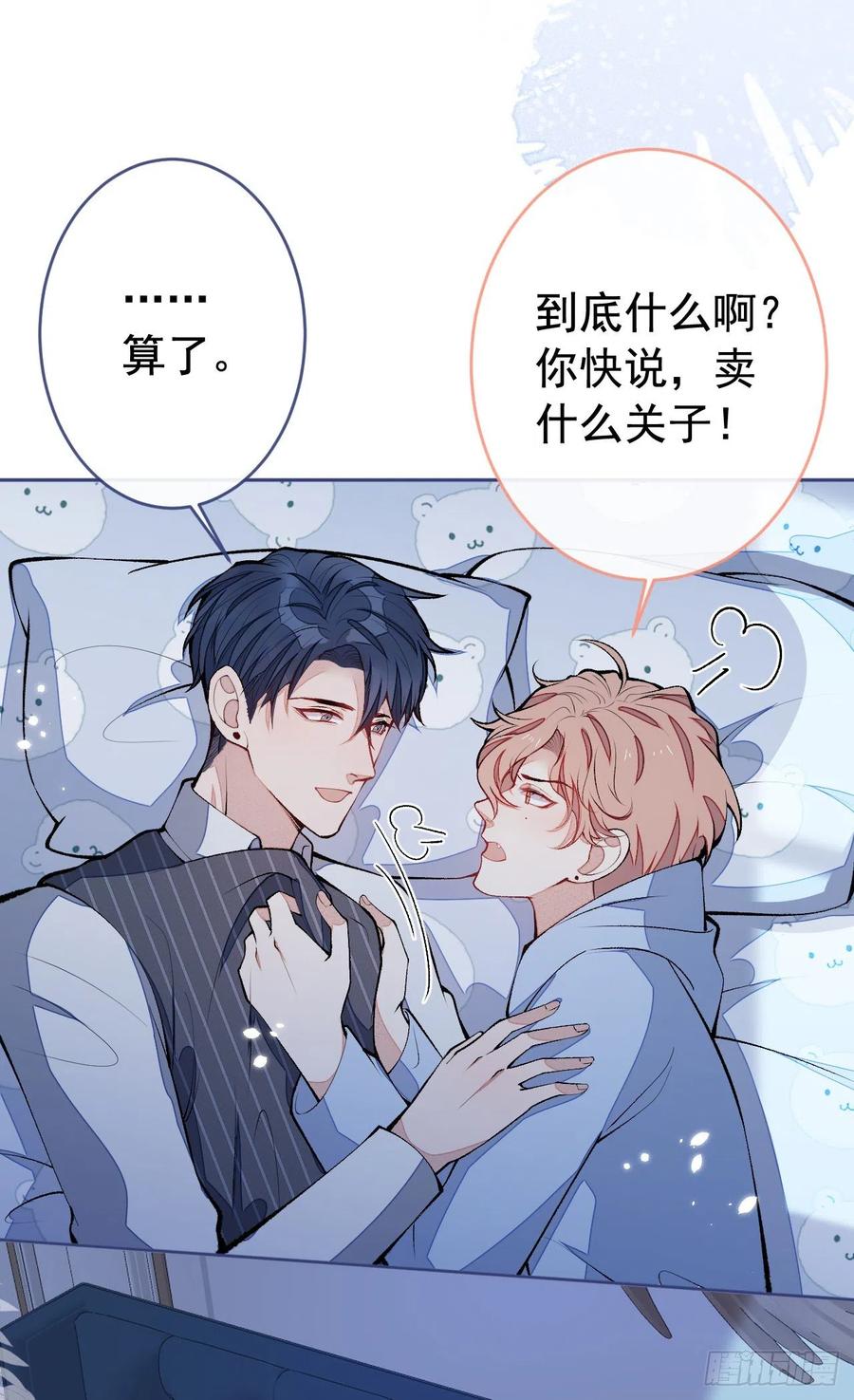又被男神撩上热搜 第170话 以后我来当你爸爸！ 第36页