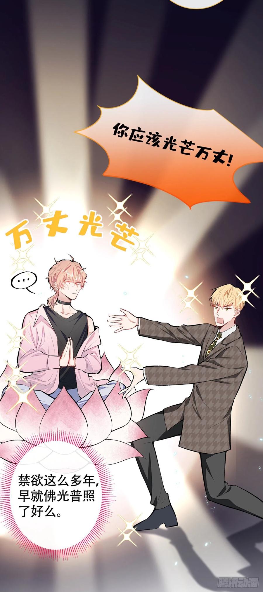又被男神撩上热搜 第14话 明目张胆和我抢男人？ 第7页