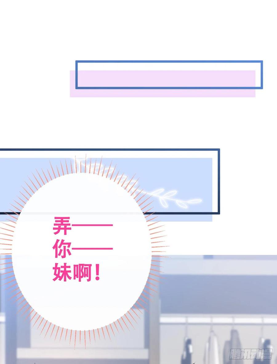 又被男神撩上热搜 第14话 明目张胆和我抢男人？ 第43页
