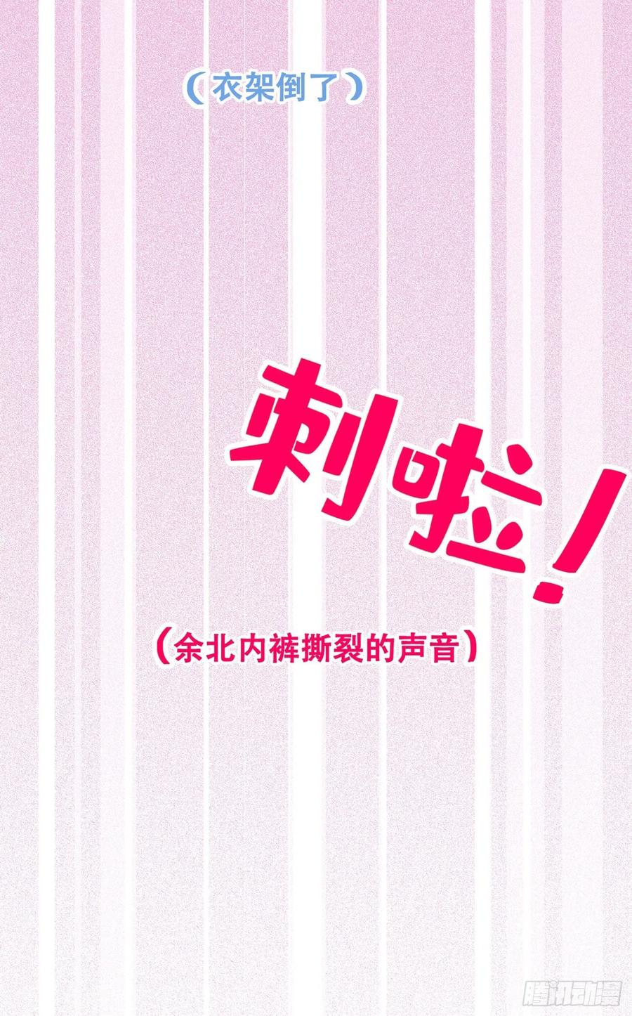 又被男神撩上热搜 第14话 明目张胆和我抢男人？ 第48页
