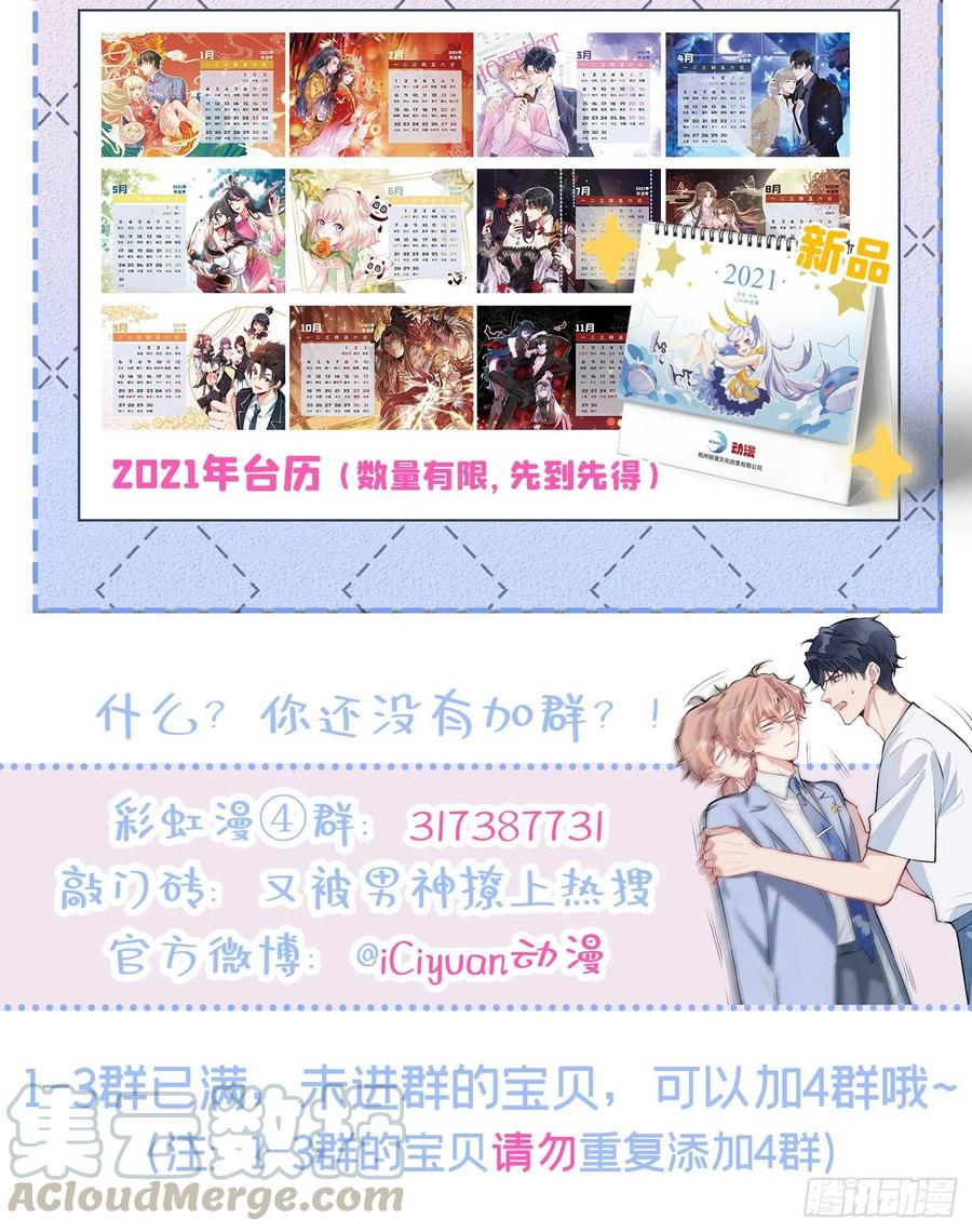 又被男神撩上热搜 第14话 明目张胆和我抢男人？ 第57页