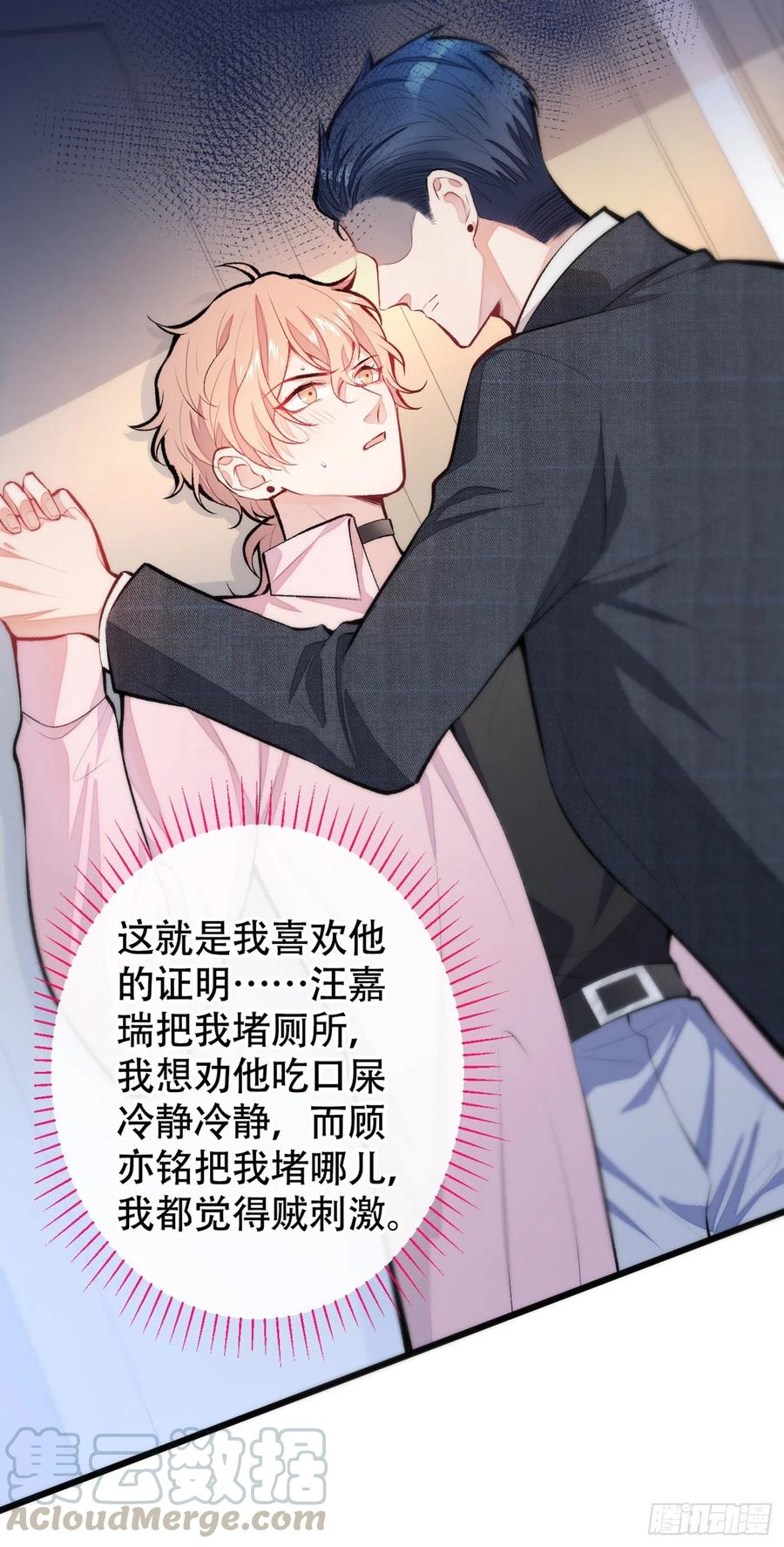 又被男神撩上热搜 第14话 明目张胆和我抢男人？ 第17页