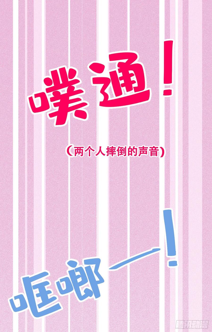 又被男神撩上热搜 第14话 明目张胆和我抢男人？ 第47页