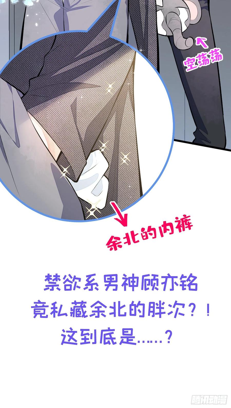 又被男神撩上热搜 第14话 明目张胆和我抢男人？ 第54页