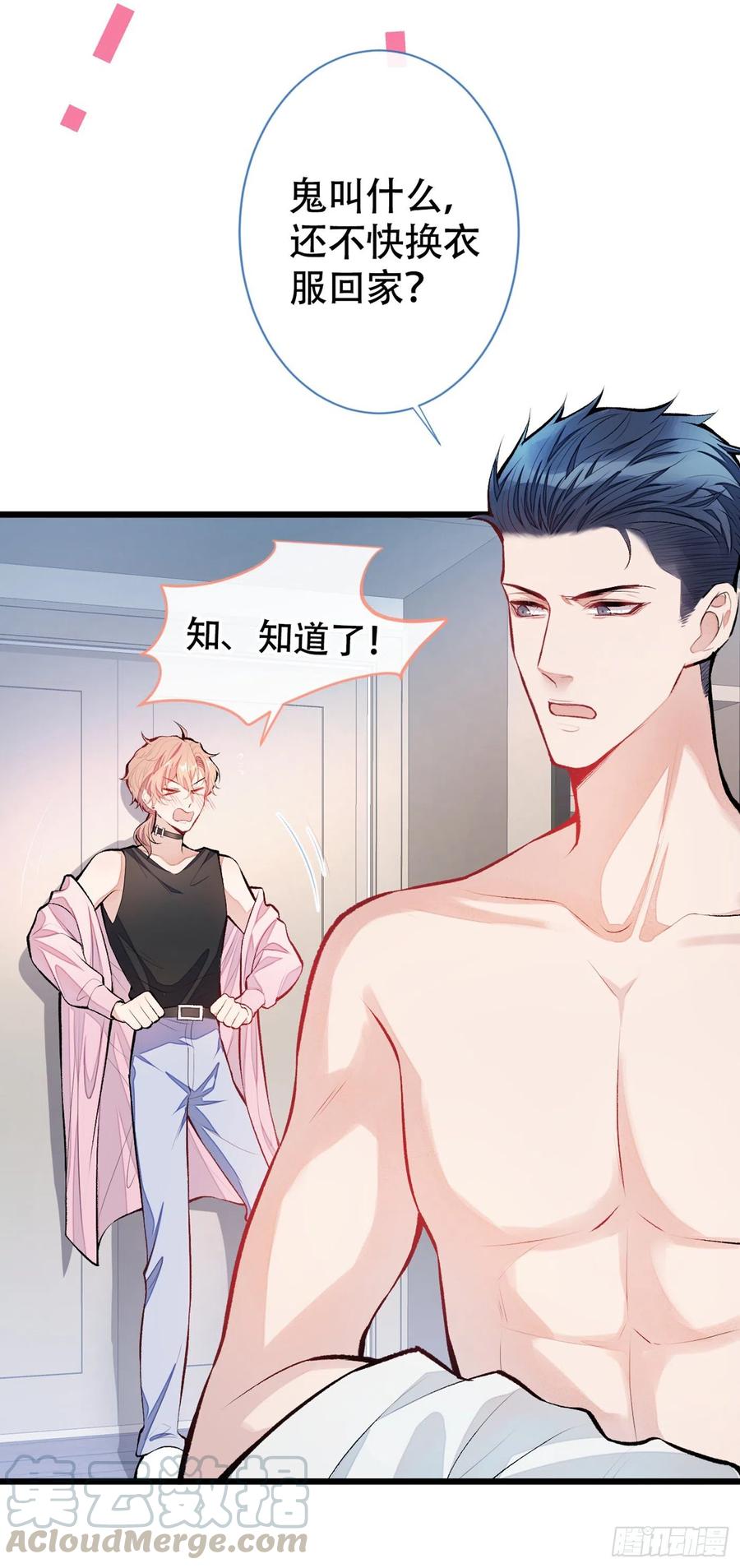 又被男神撩上热搜 第14话 明目张胆和我抢男人？ 第33页