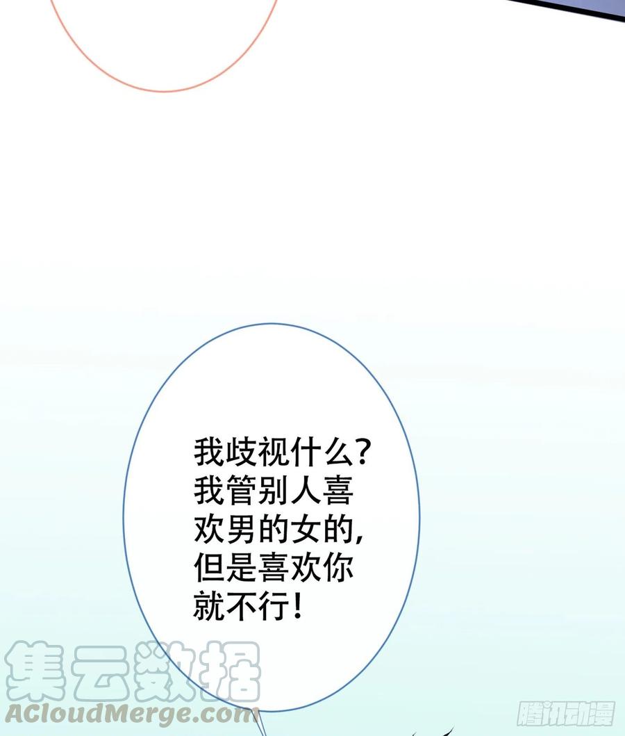又被男神撩上热搜 第14话 明目张胆和我抢男人？ 第25页