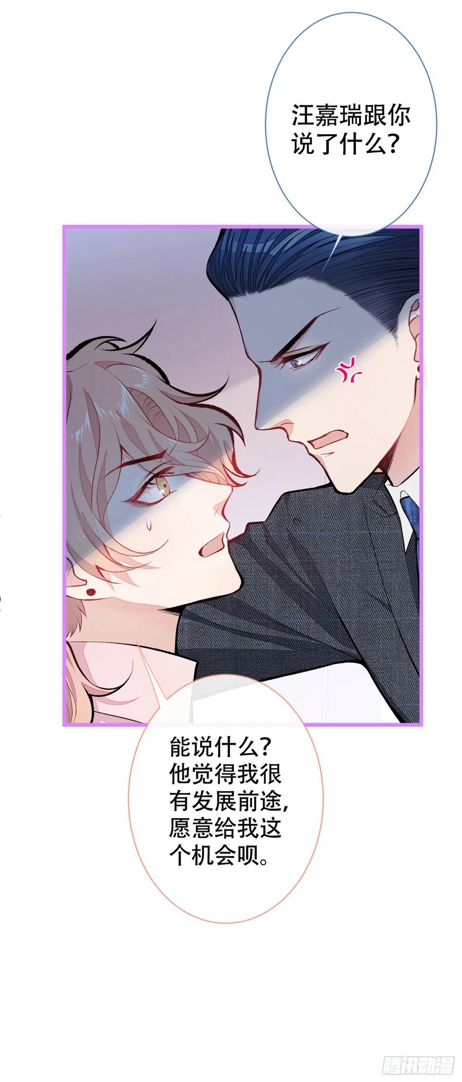 又被男神撩上热搜 第14话 明目张胆和我抢男人？ 第18页